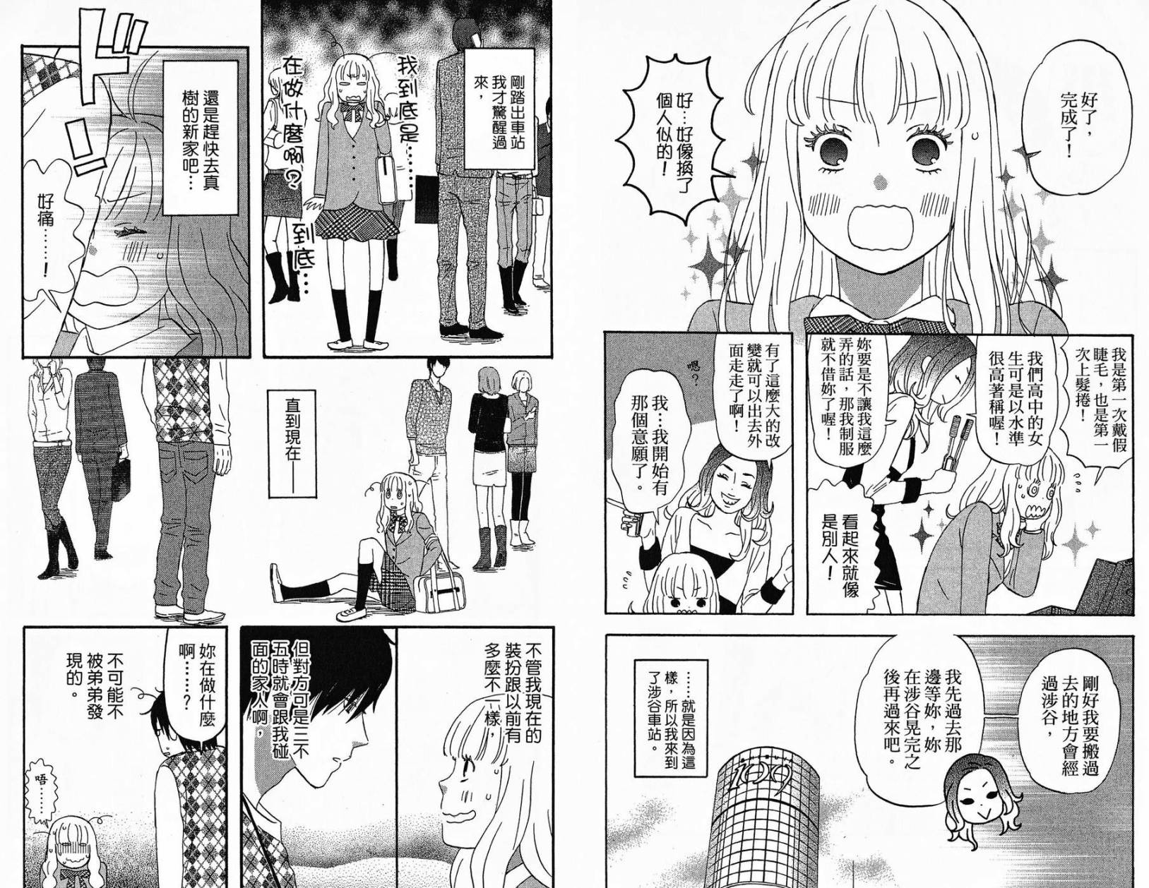 liar×liar 第1卷 第9页