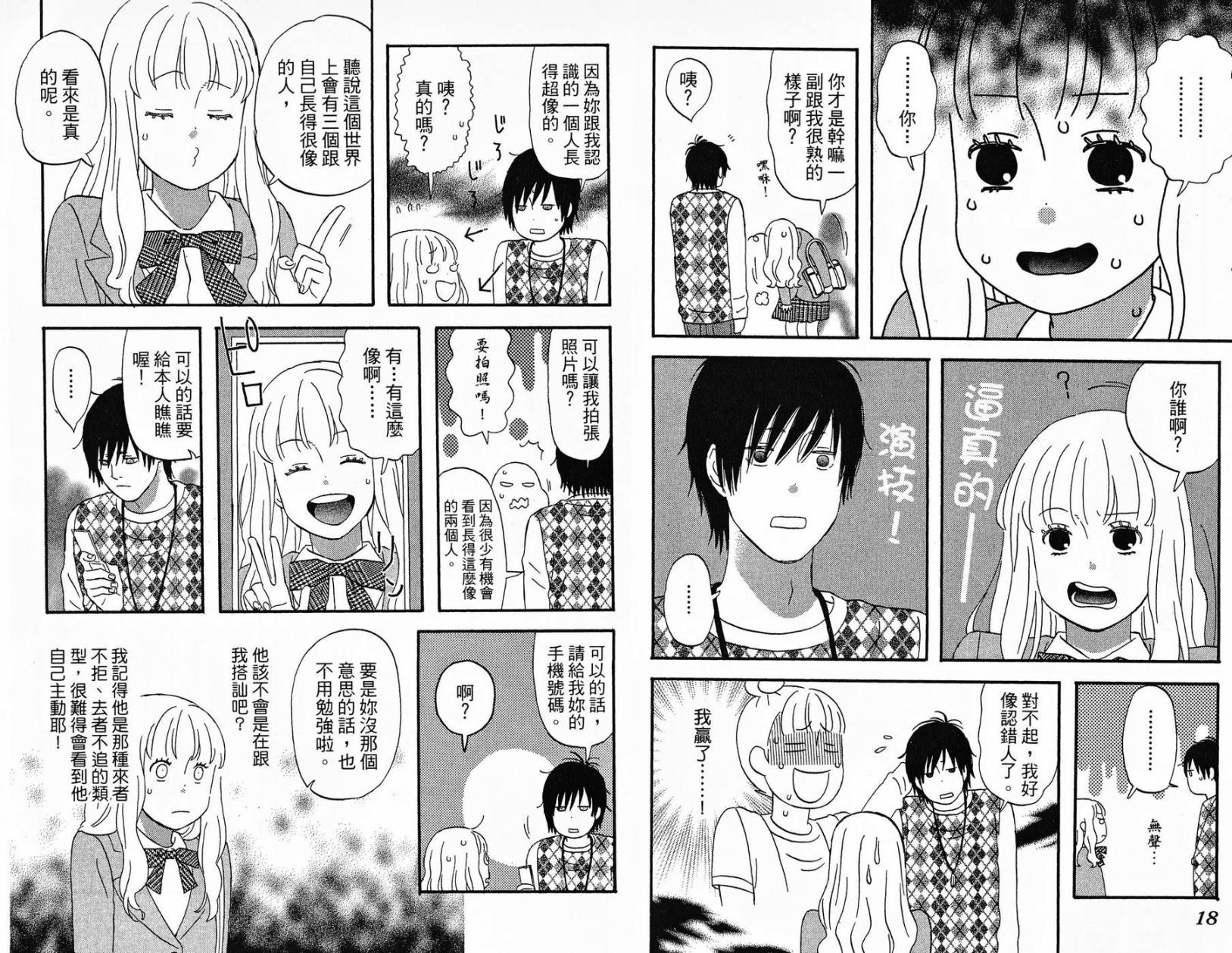 liar×liar第1卷图