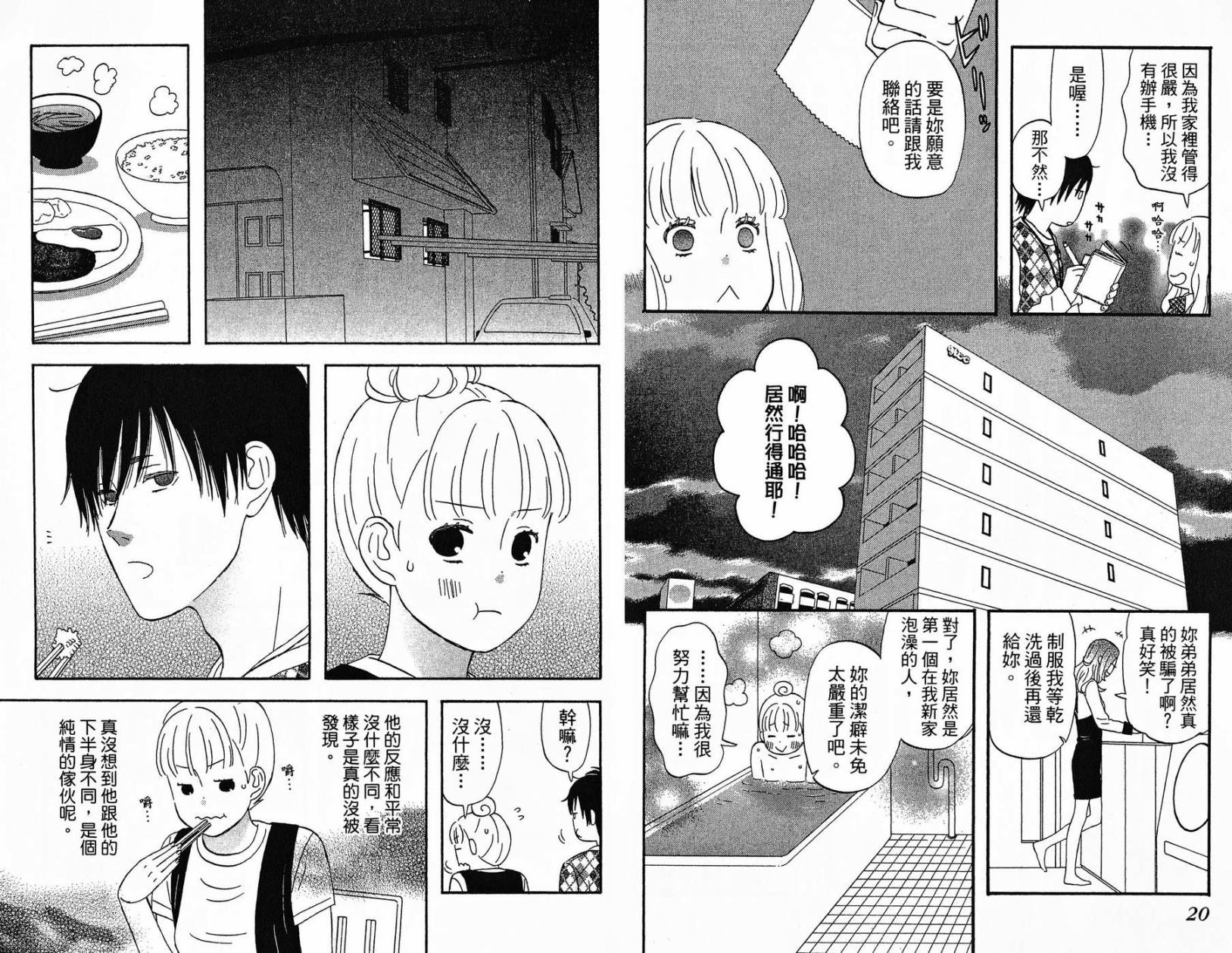 liar×liar 第1卷 第11页