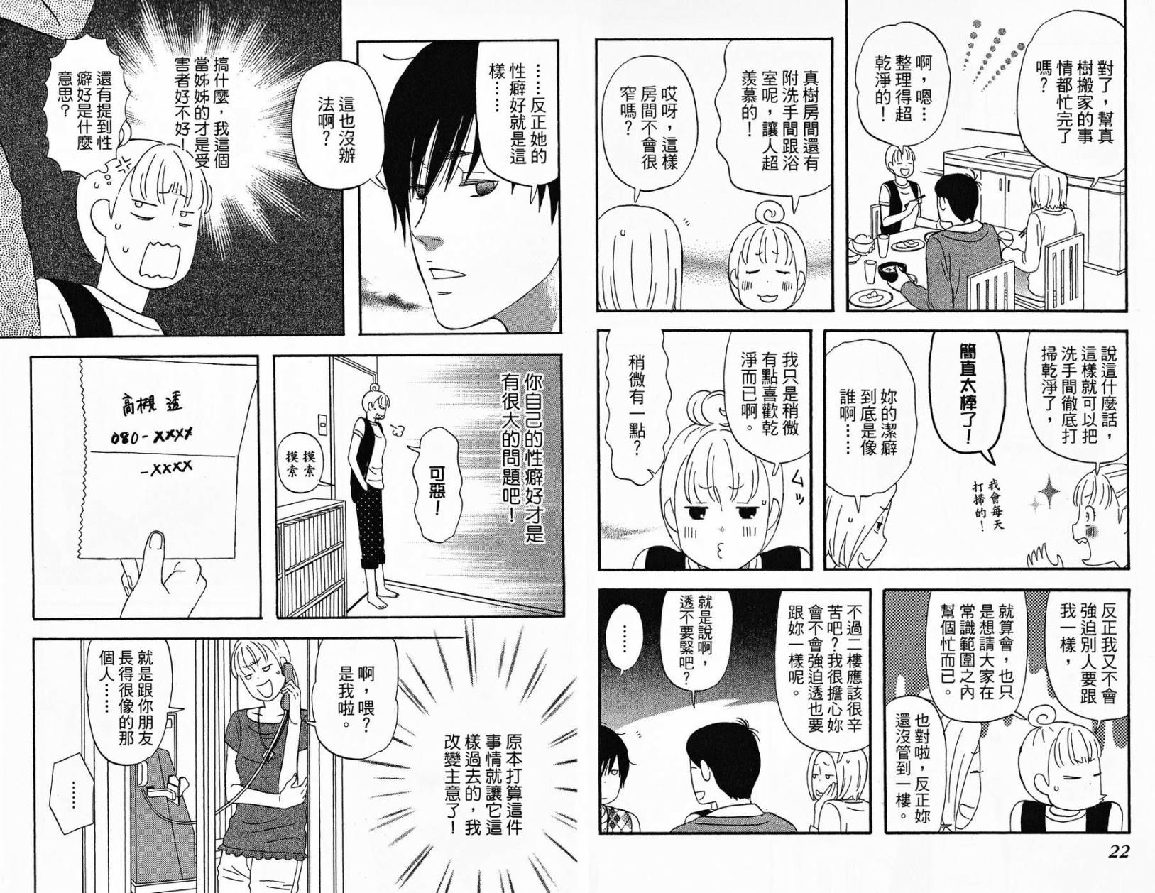 liar×liar 第1卷 第12页