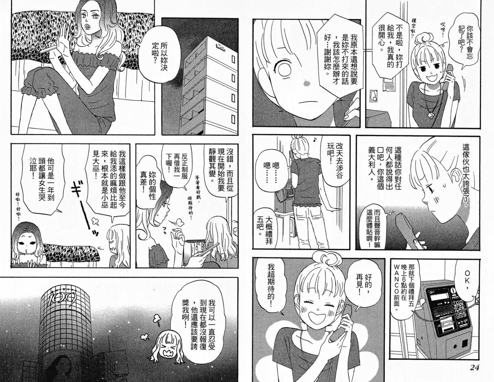 liar×liar 第1卷 第13页