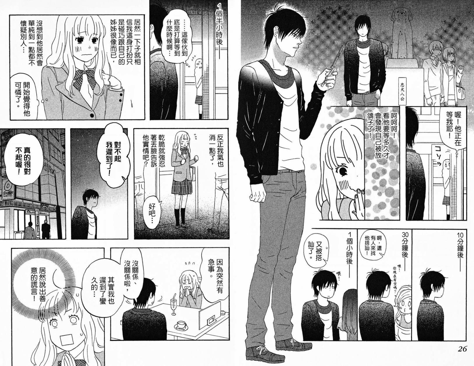 liar×liar 第1卷 第14页