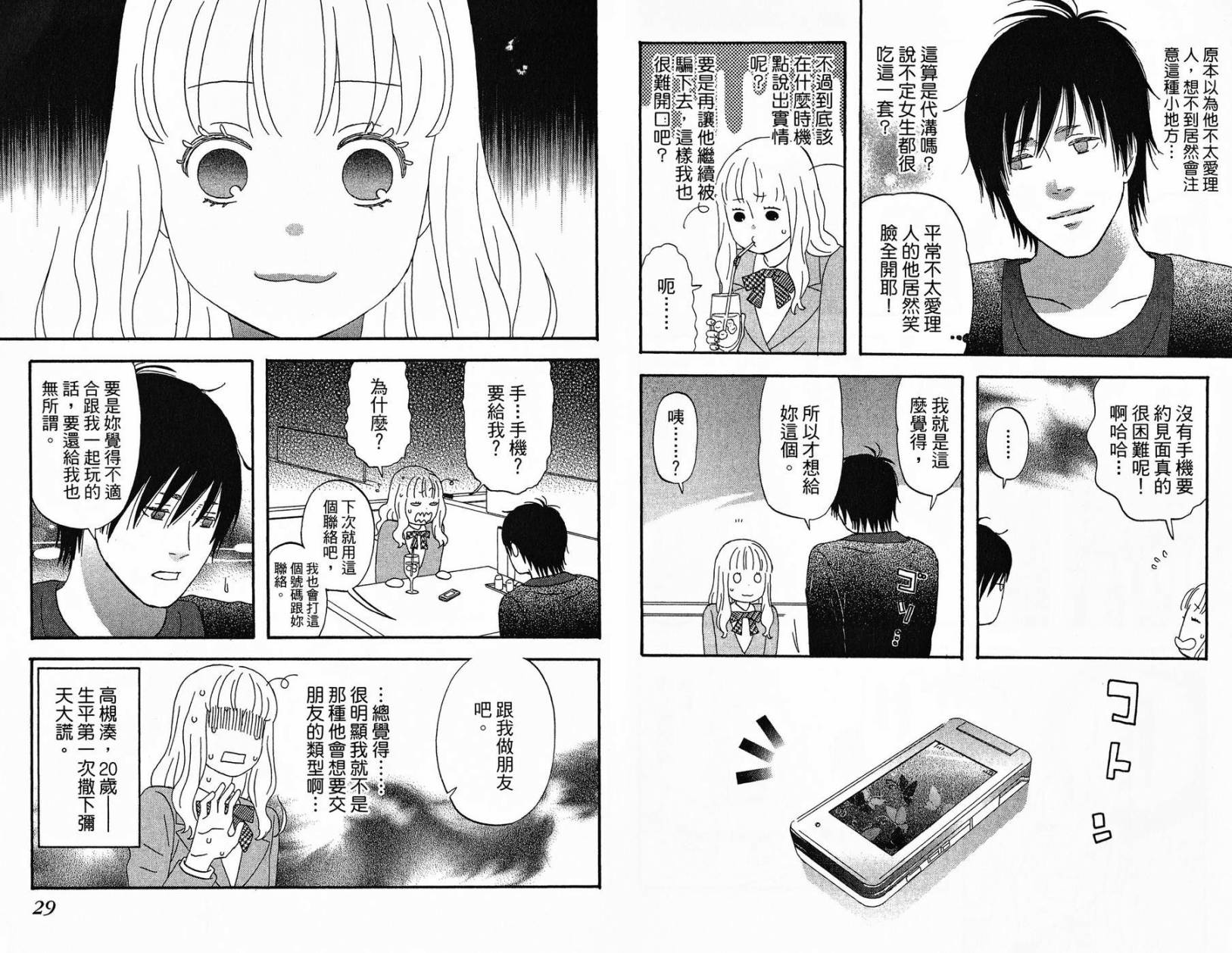 liar×liar 第1卷 第15页