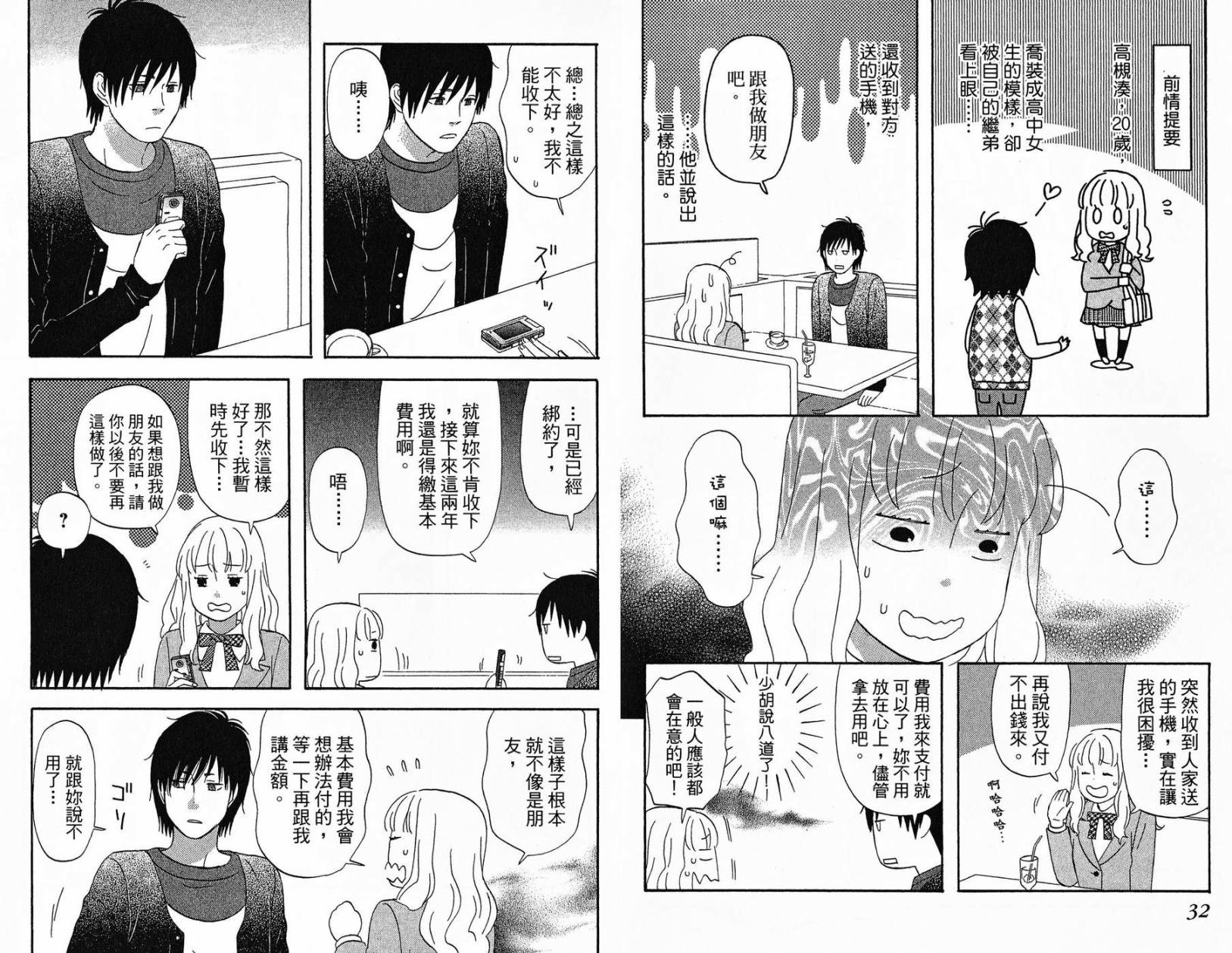 liar×liar 第1卷 第17页