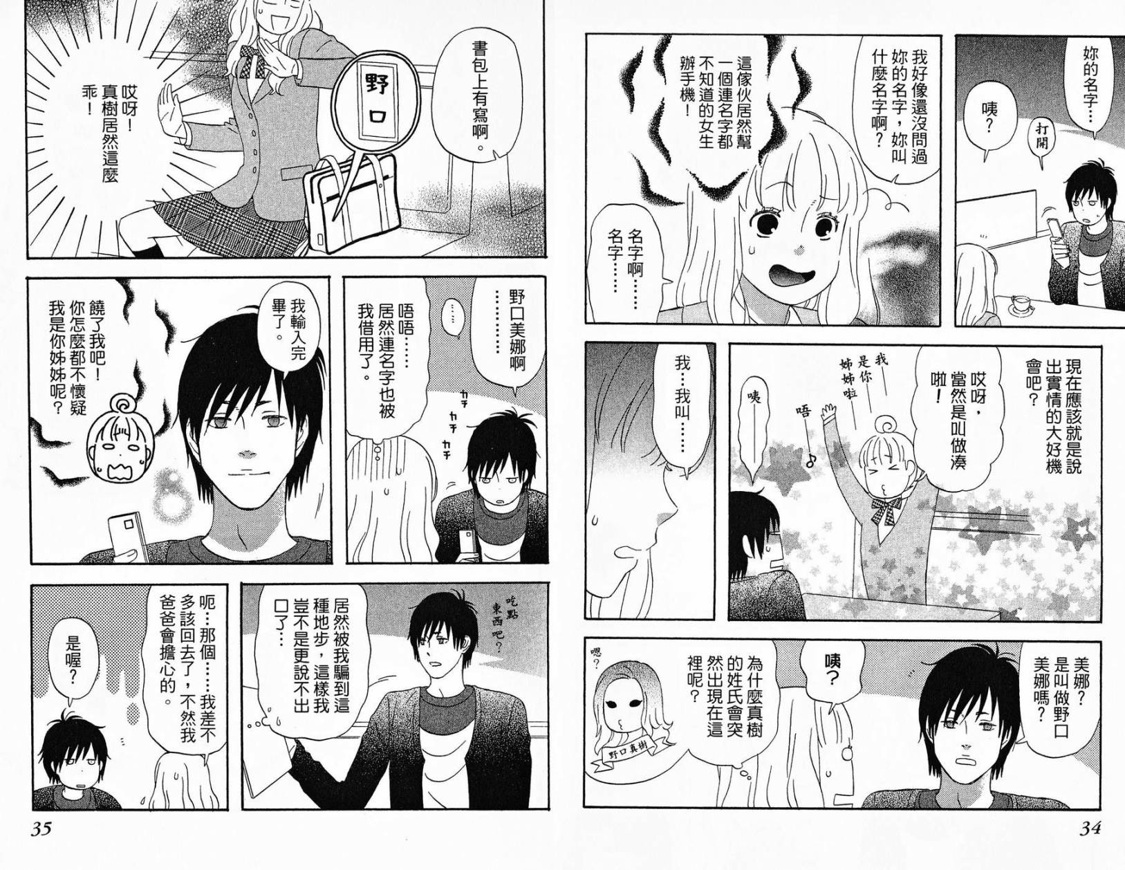 liar×liar 第1卷 第18页