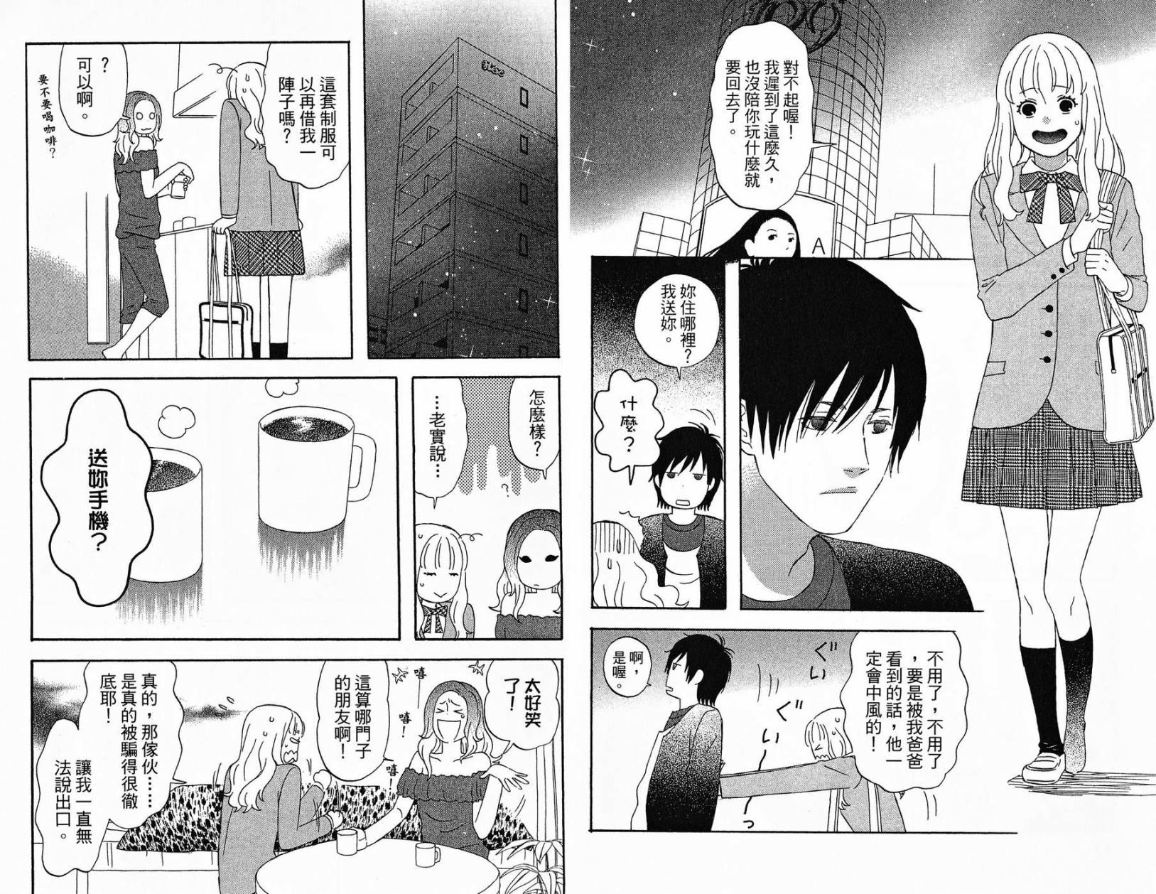 liar×liar 第1卷 第19页