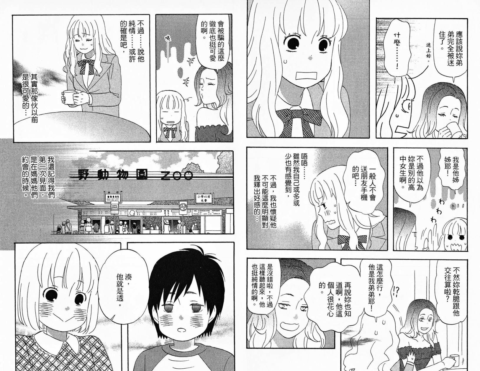 liar×liar 第1卷 第20页