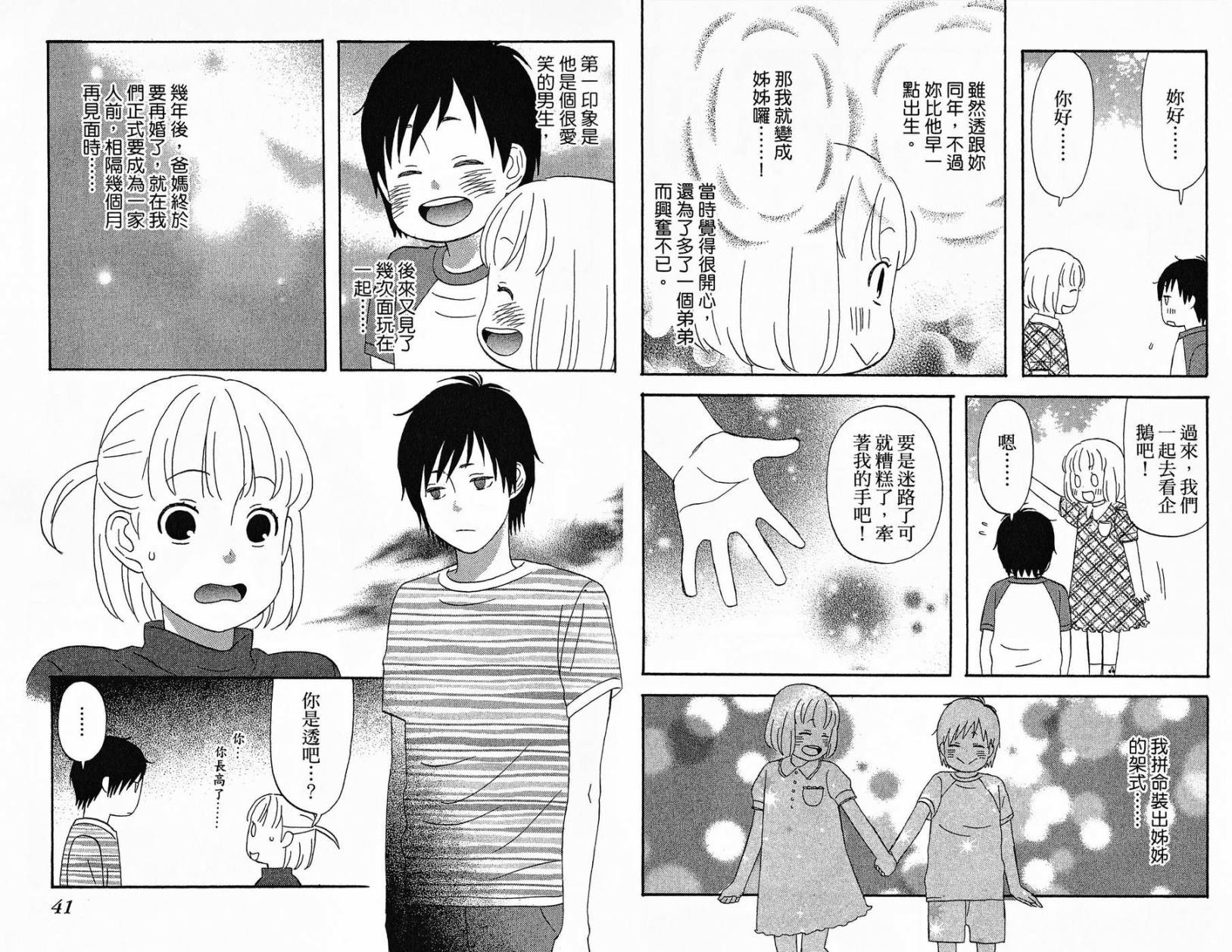 liar×liar 第1卷 第21页