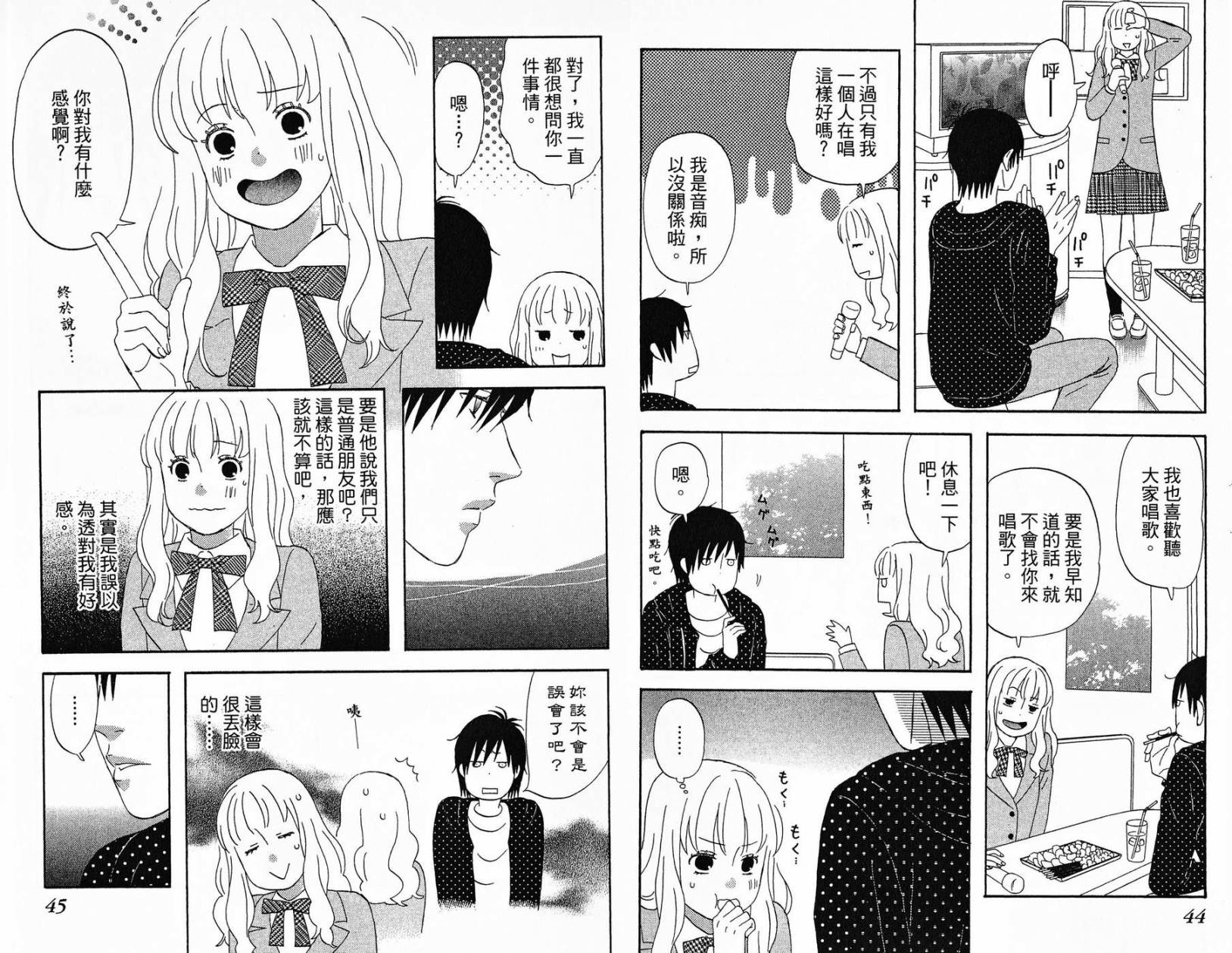 liar×liar 第1卷 第23页