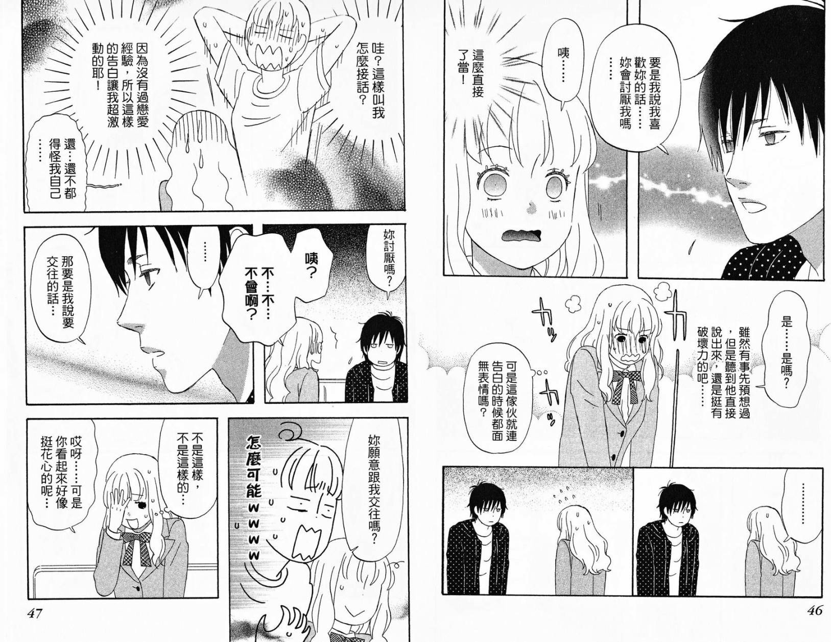 liar×liar 第1卷 第24页