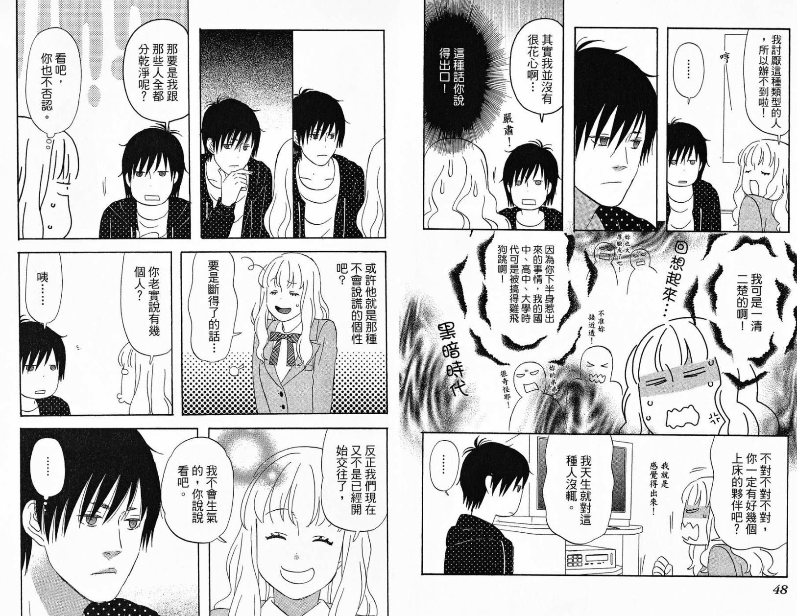 liar×liar 第1卷 第25页