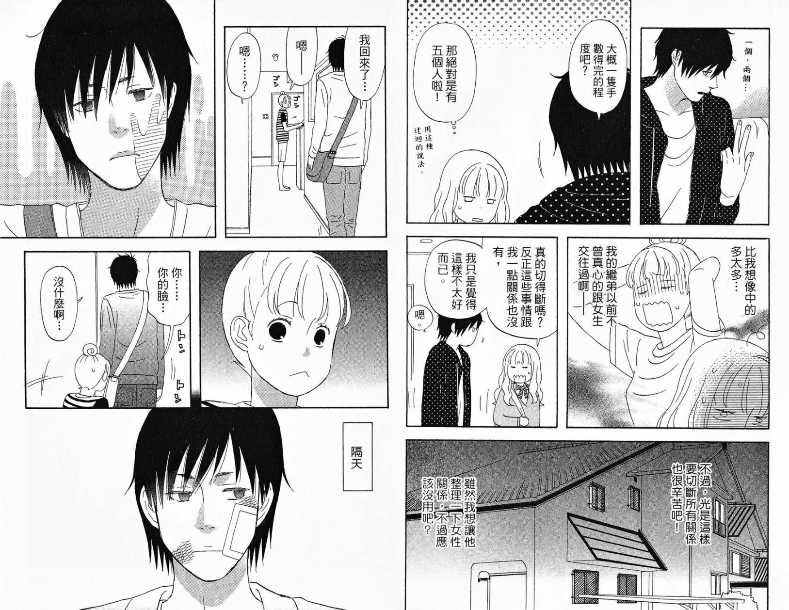 liar×liar 第1卷 第26页