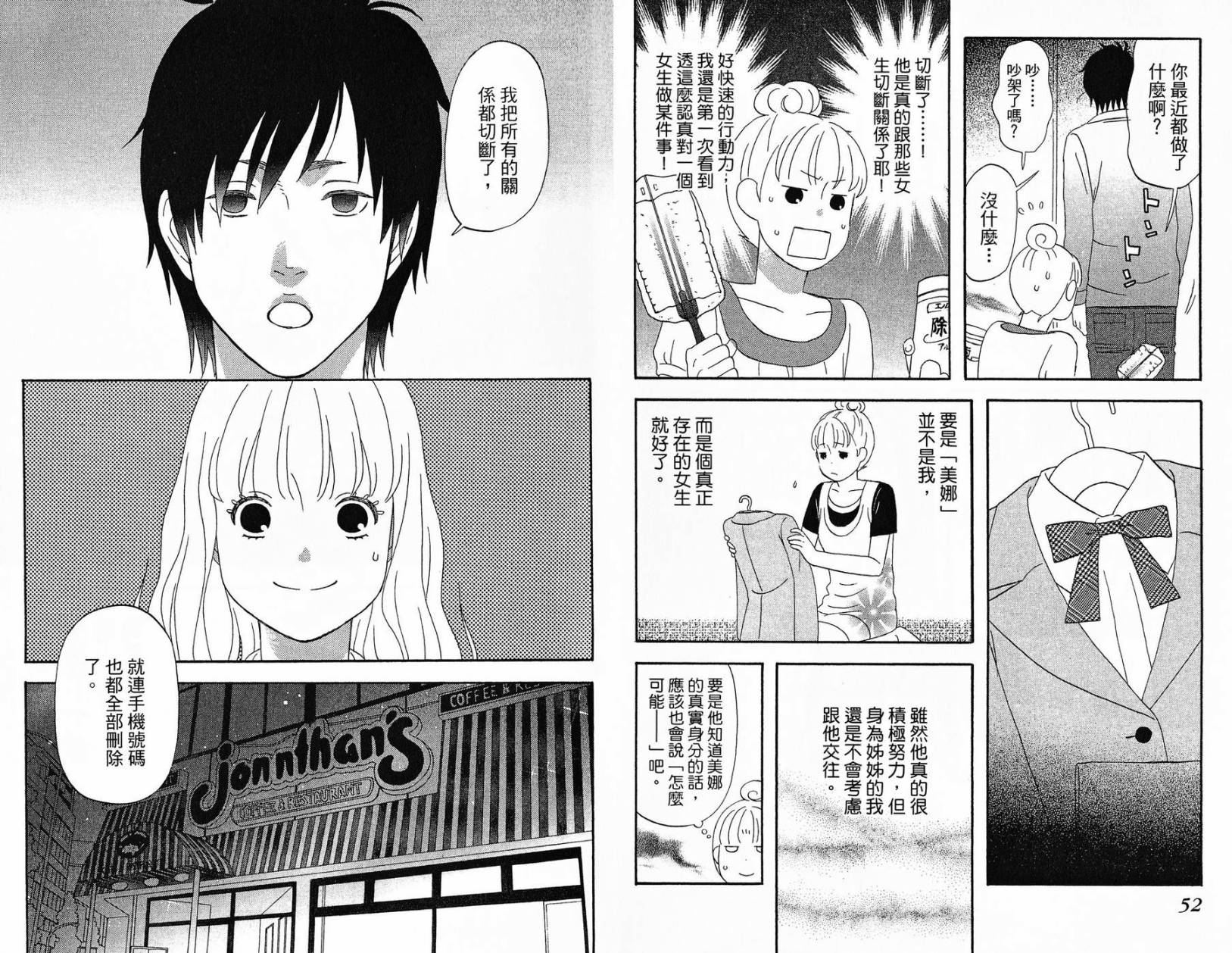 liar×liar 第1卷 第27页