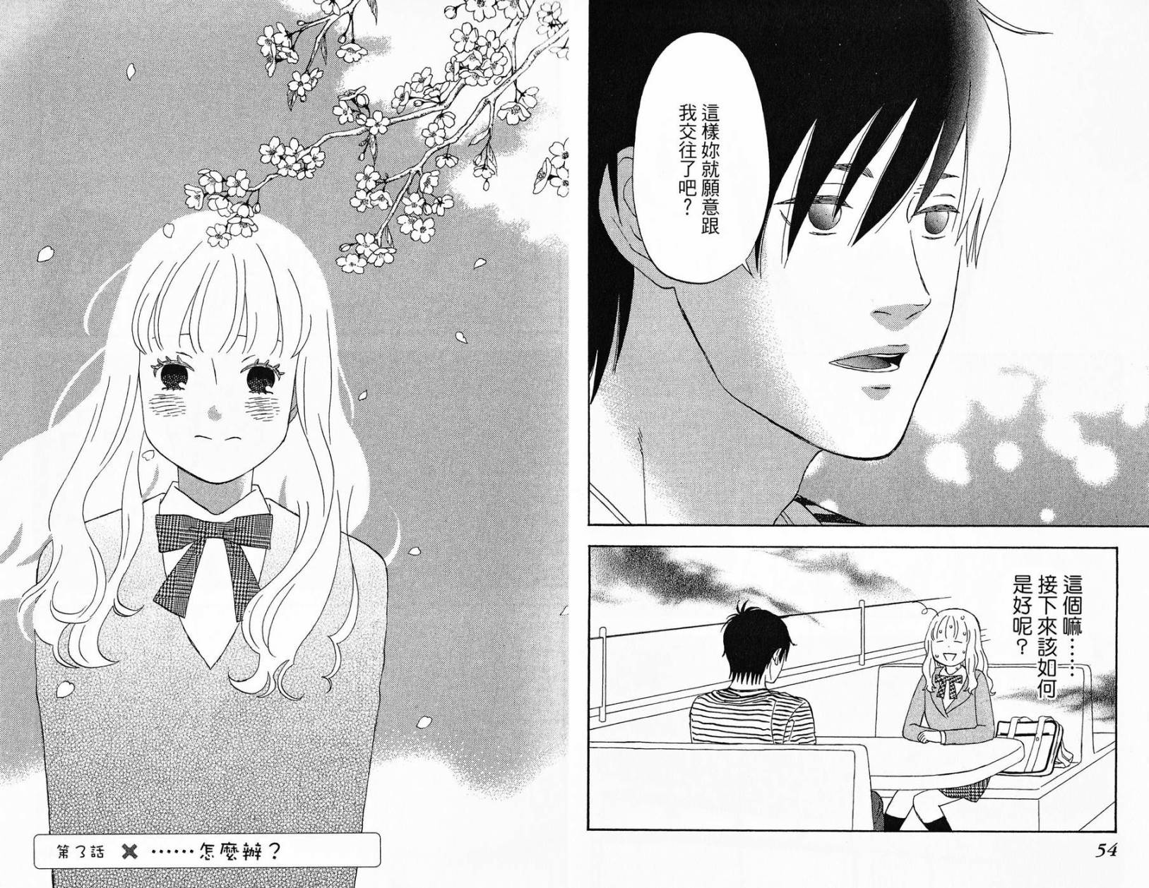 liar×liar 第1卷 第28页