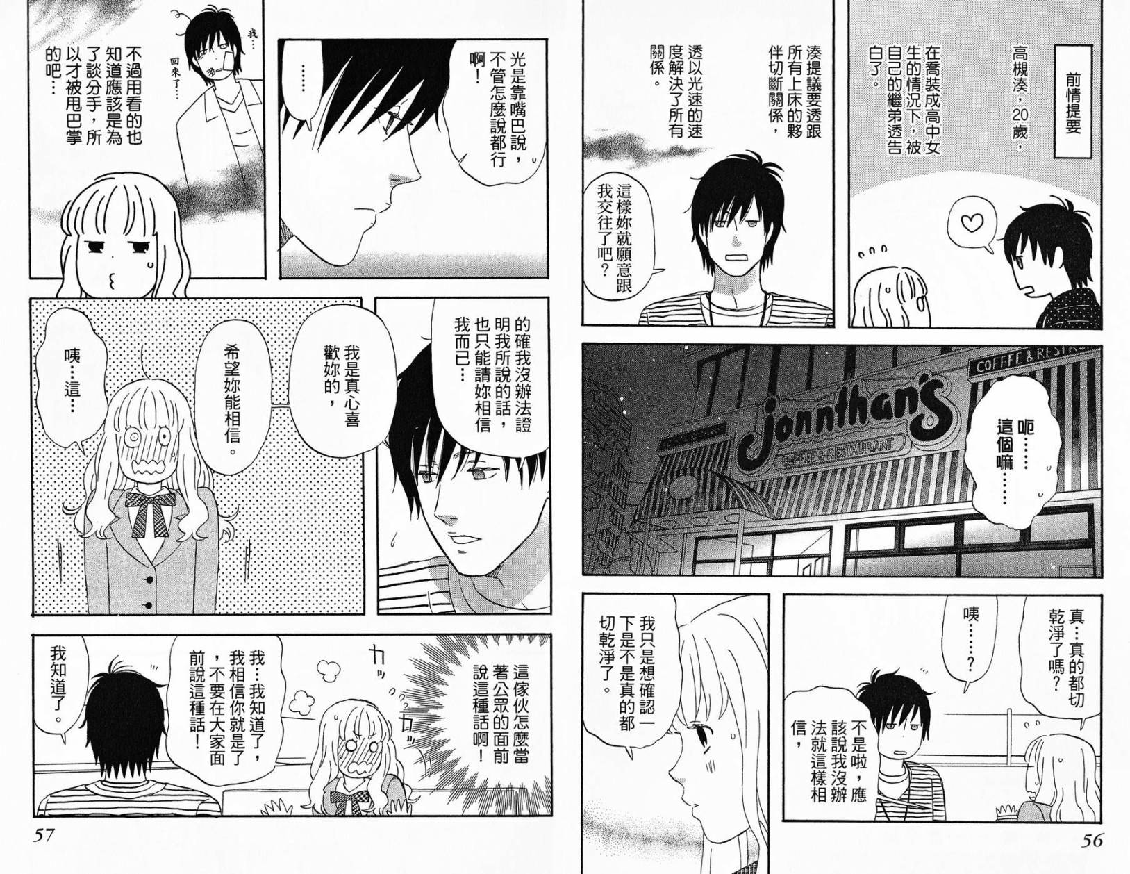 liar×liar 第1卷 第29页