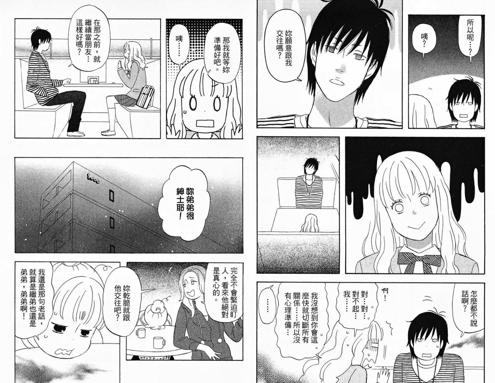 liar×liar 第1卷 第30页