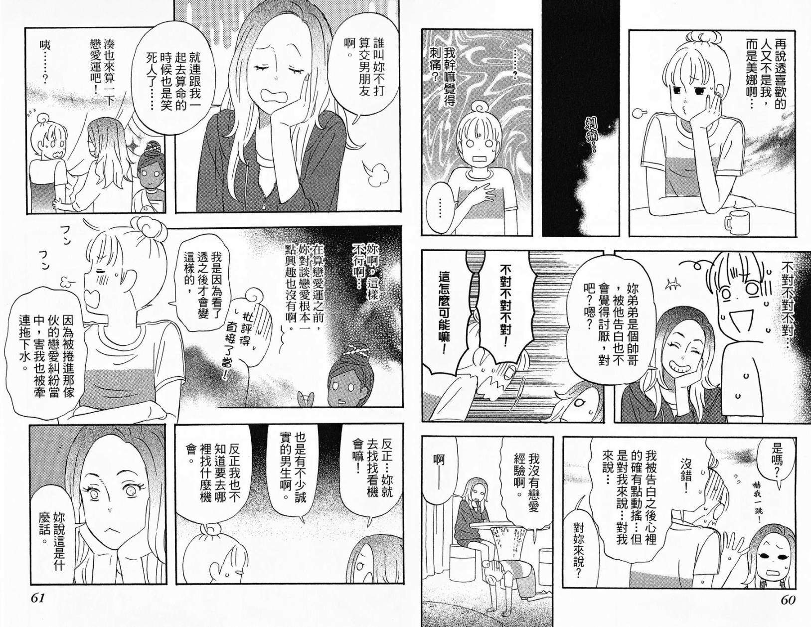 liar×liar 第1卷 第31页