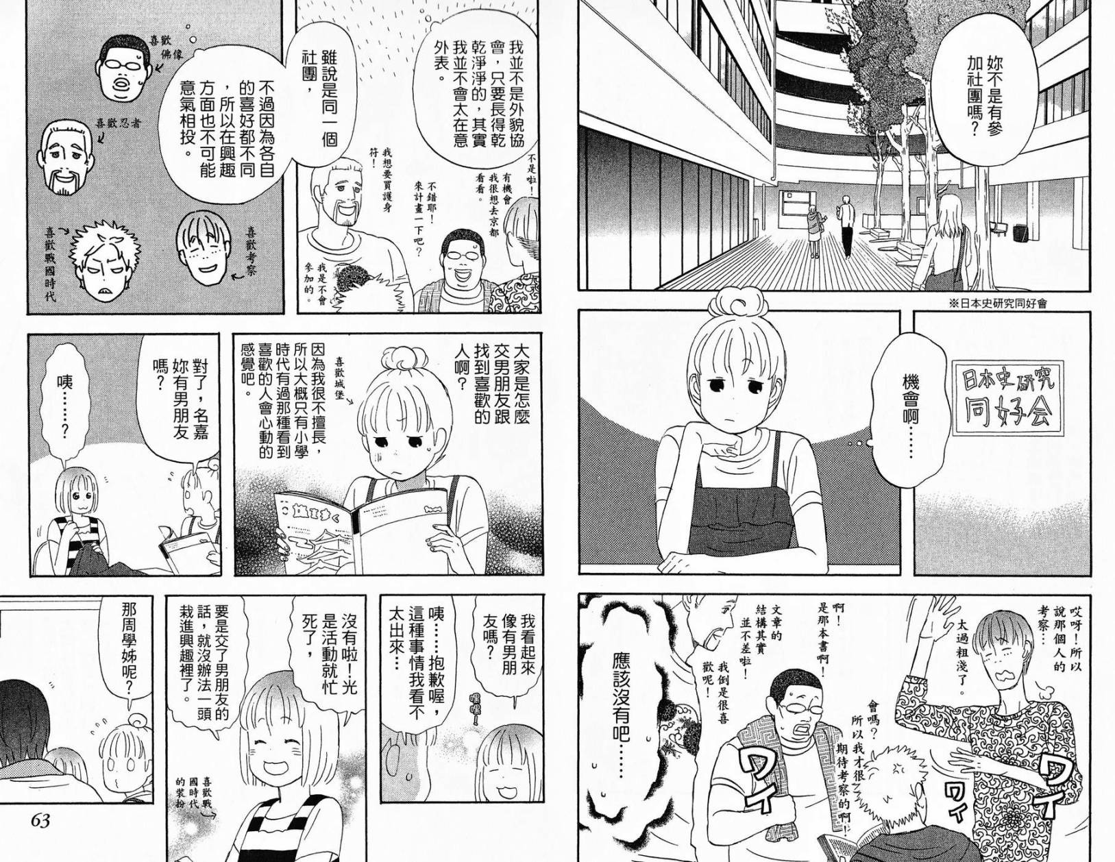 liar×liar 第1卷 第32页