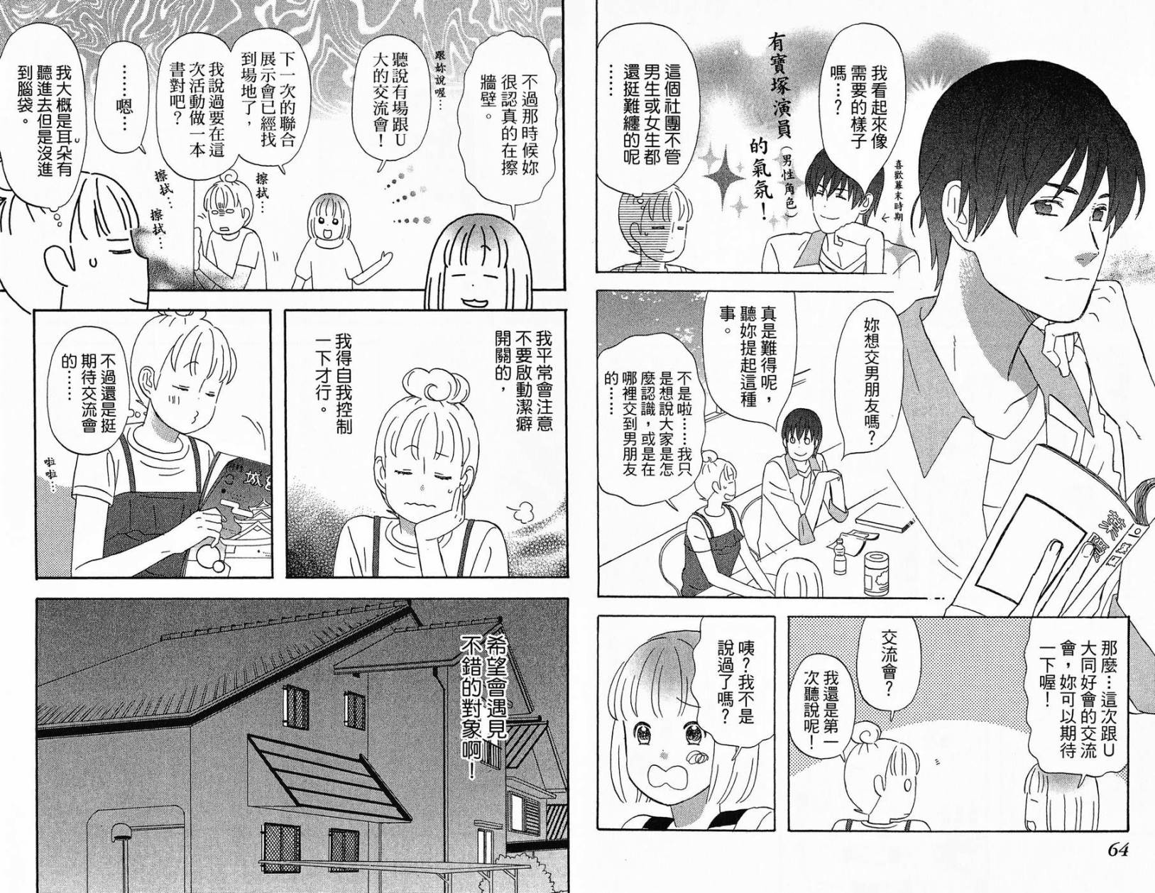 liar×liar 第1卷 第33页