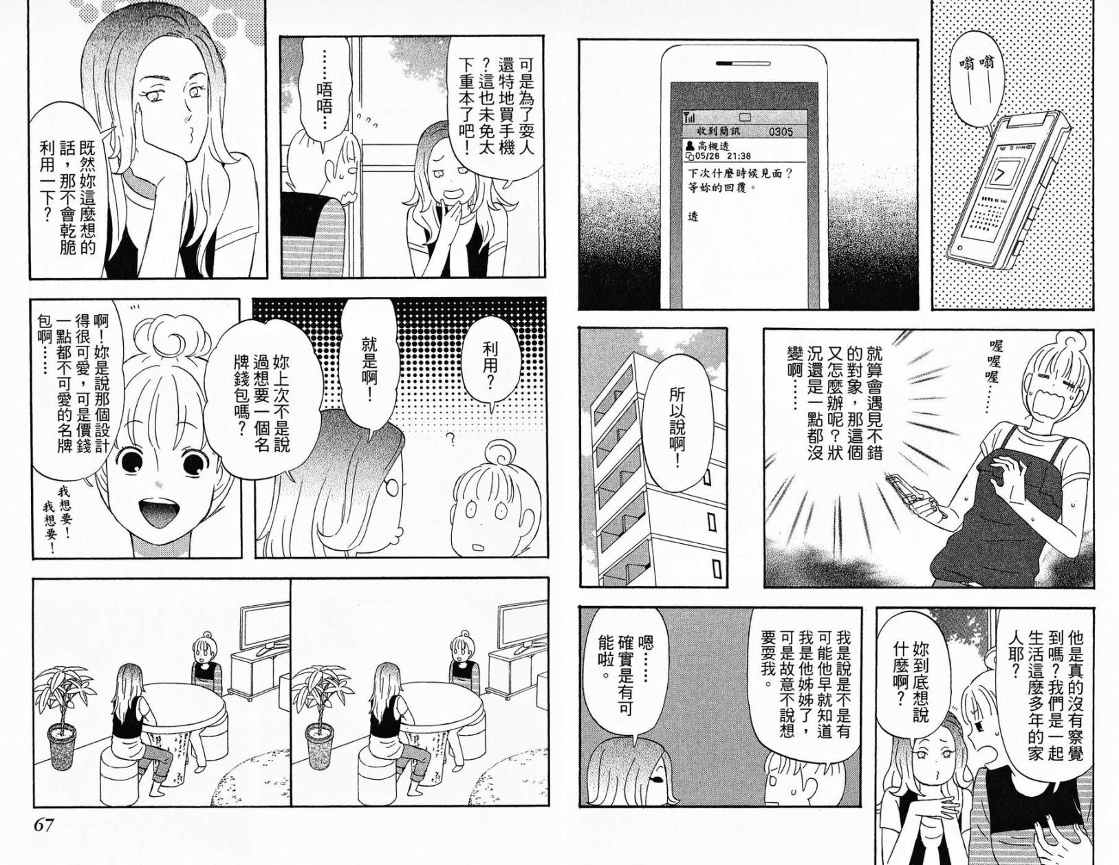 liar×liar 第1卷 第34页