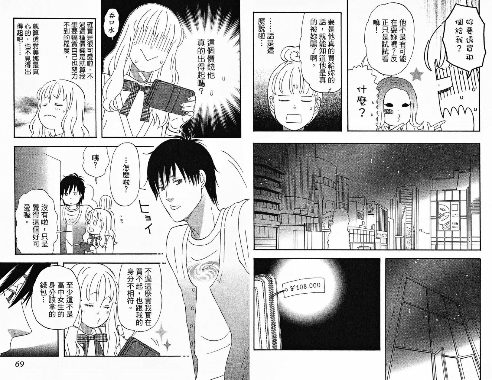 liar×liar 第1卷 第35页