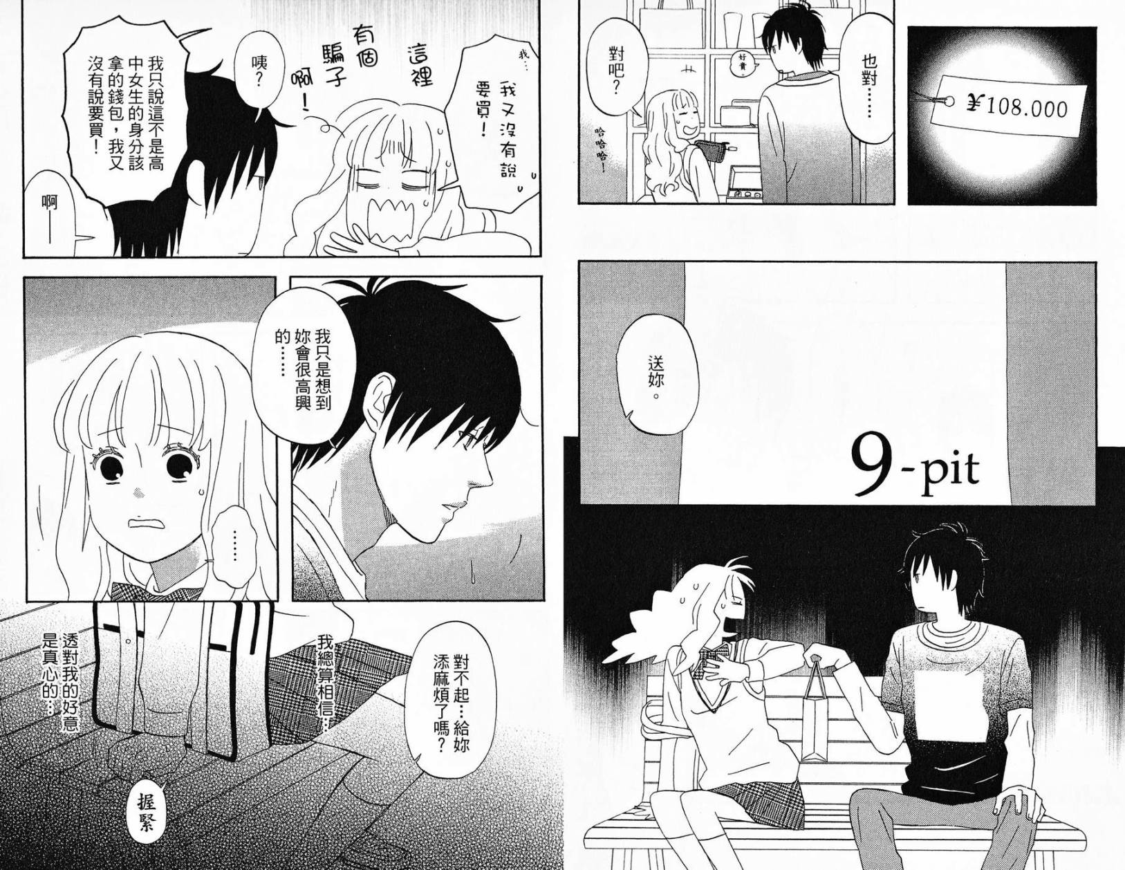 liar×liar 第1卷 第36页