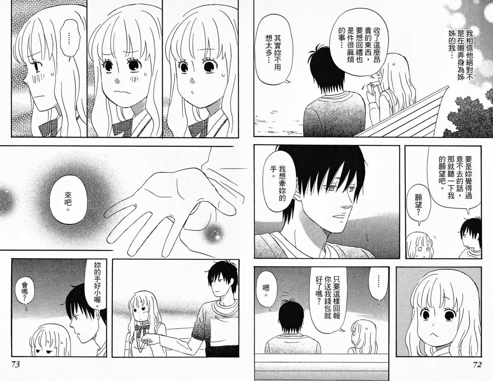 liar×liar 第1卷 第37页