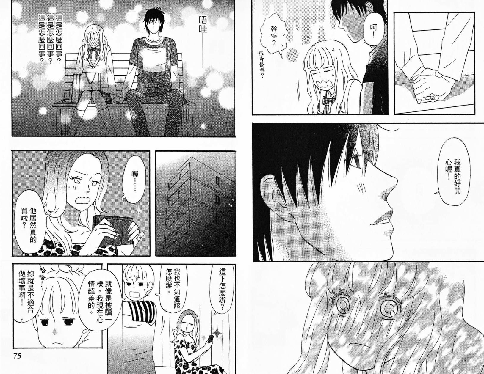 liar×liar 第1卷 第38页