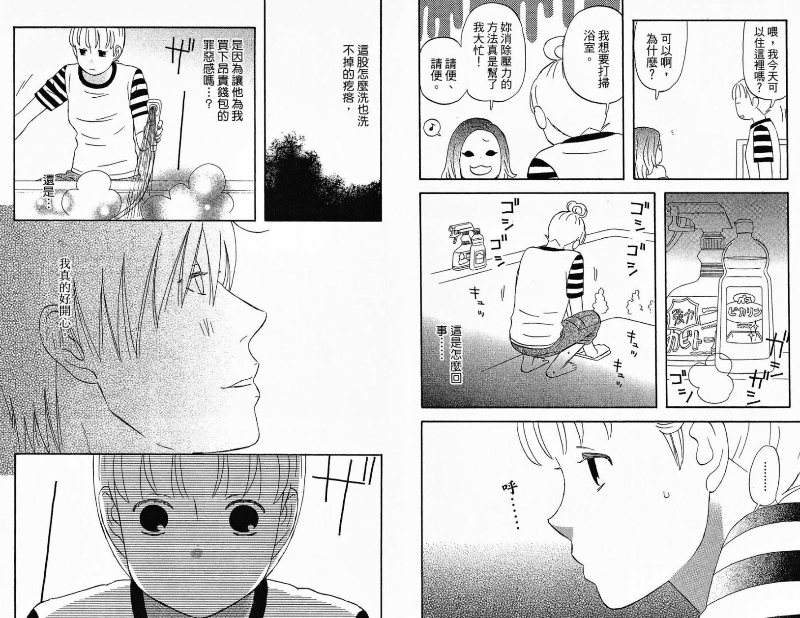 liar×liar 第1卷 第39页