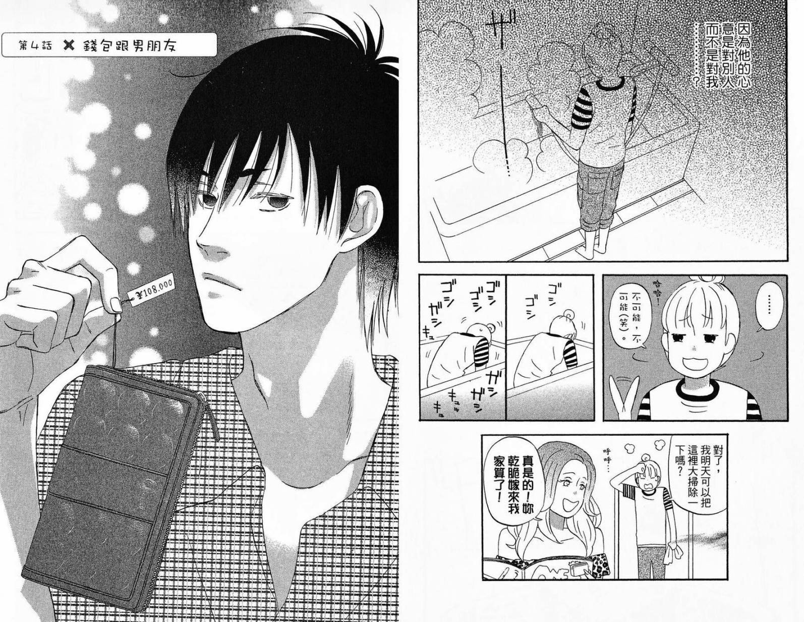 liar×liar 第1卷 第40页