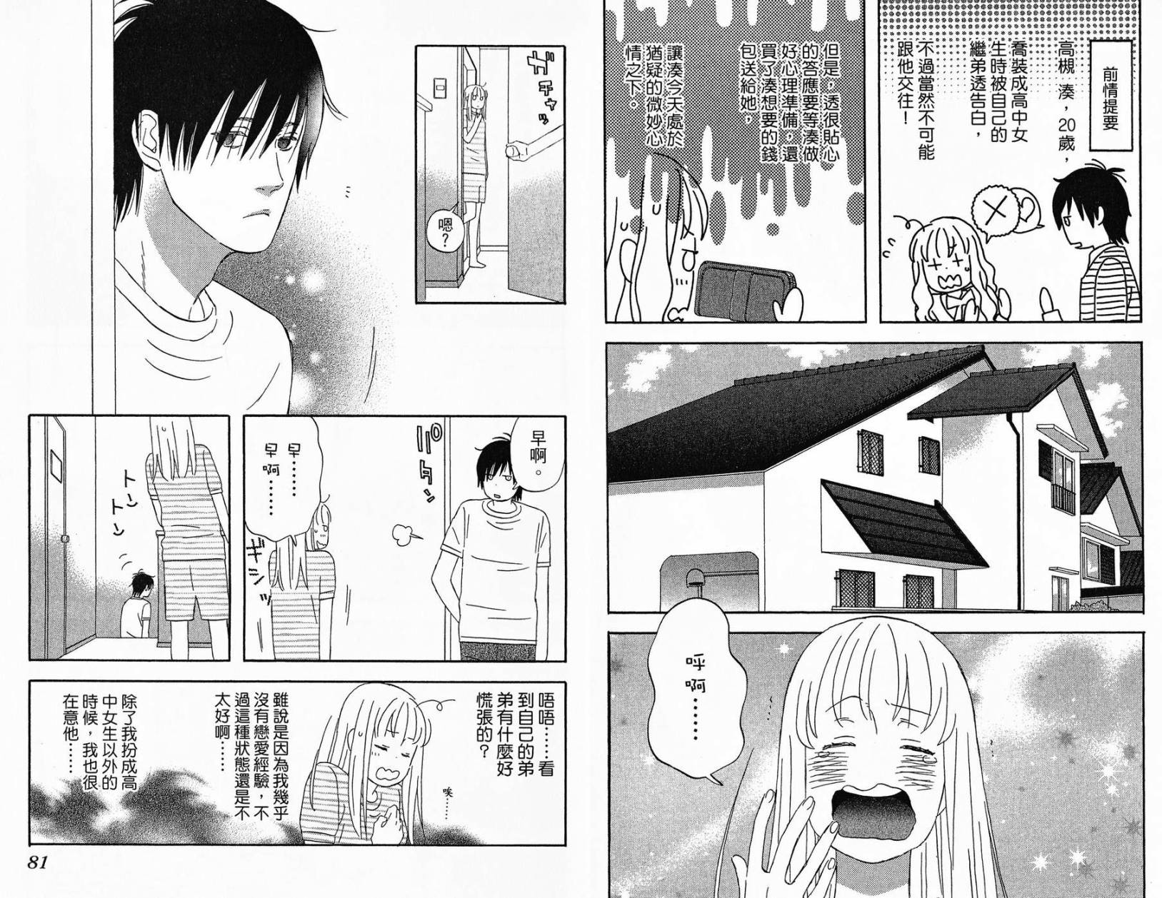 liar×liar 第1卷 第41页