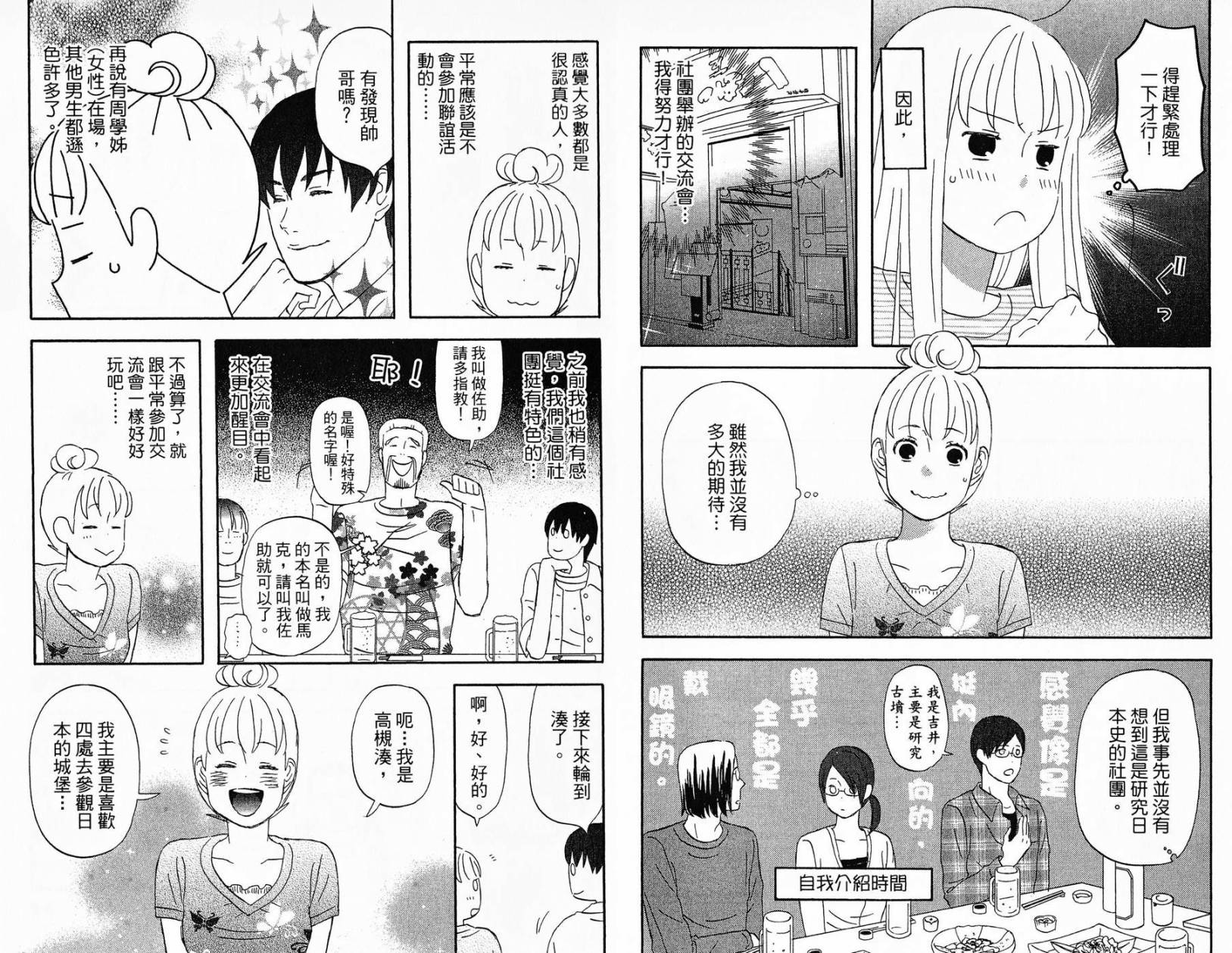 liar×liar 第1卷 第42页