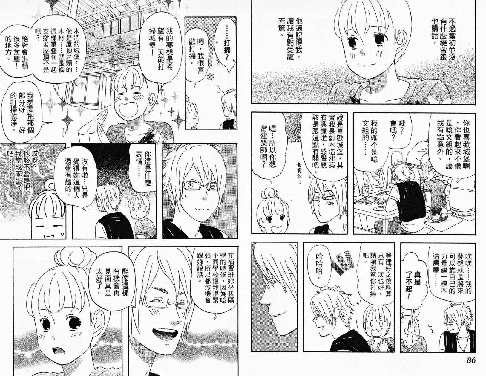 liar×liar 第1卷 第44页