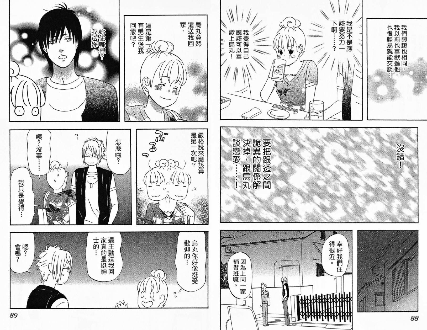 liar×liar 第1卷 第45页