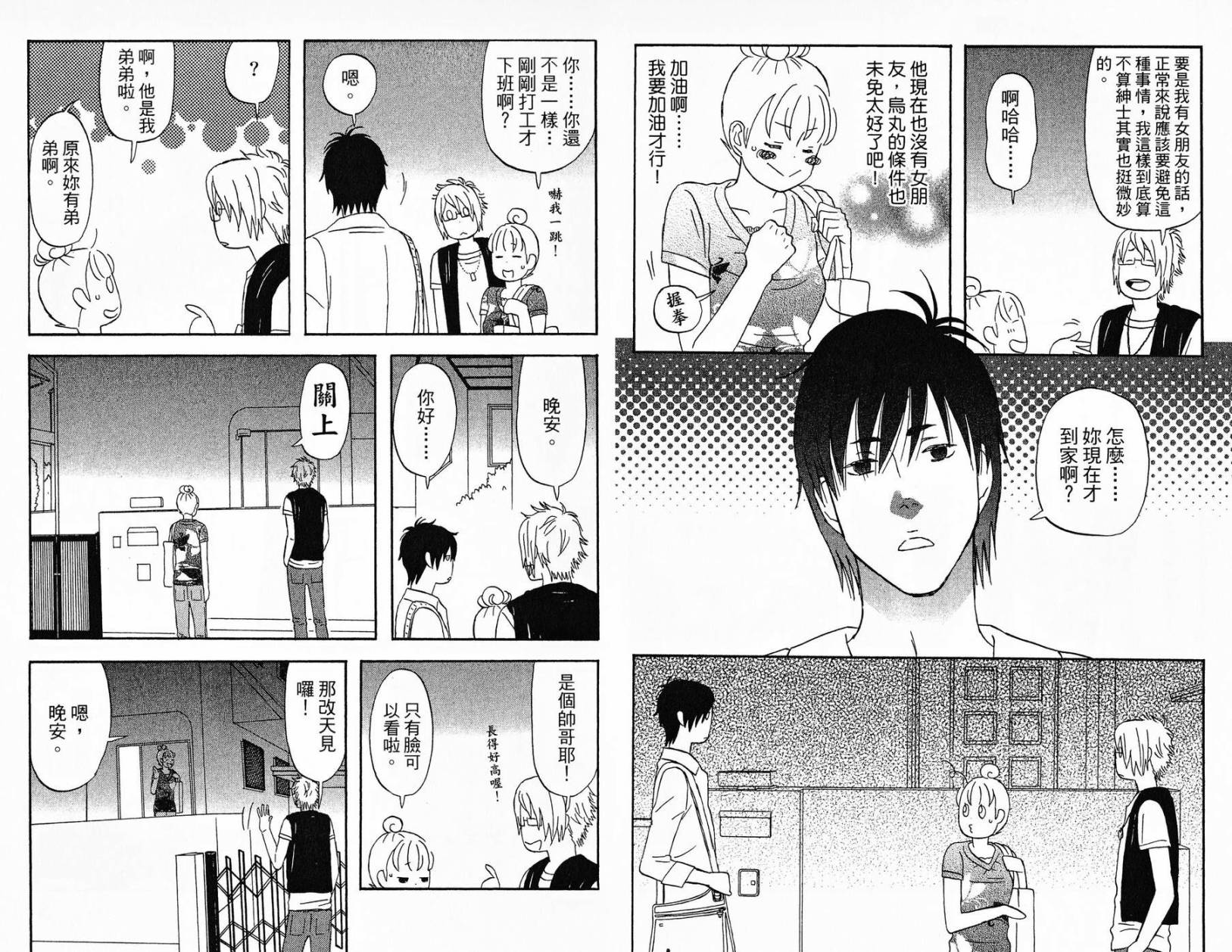 liar×liar 第1卷 第46页