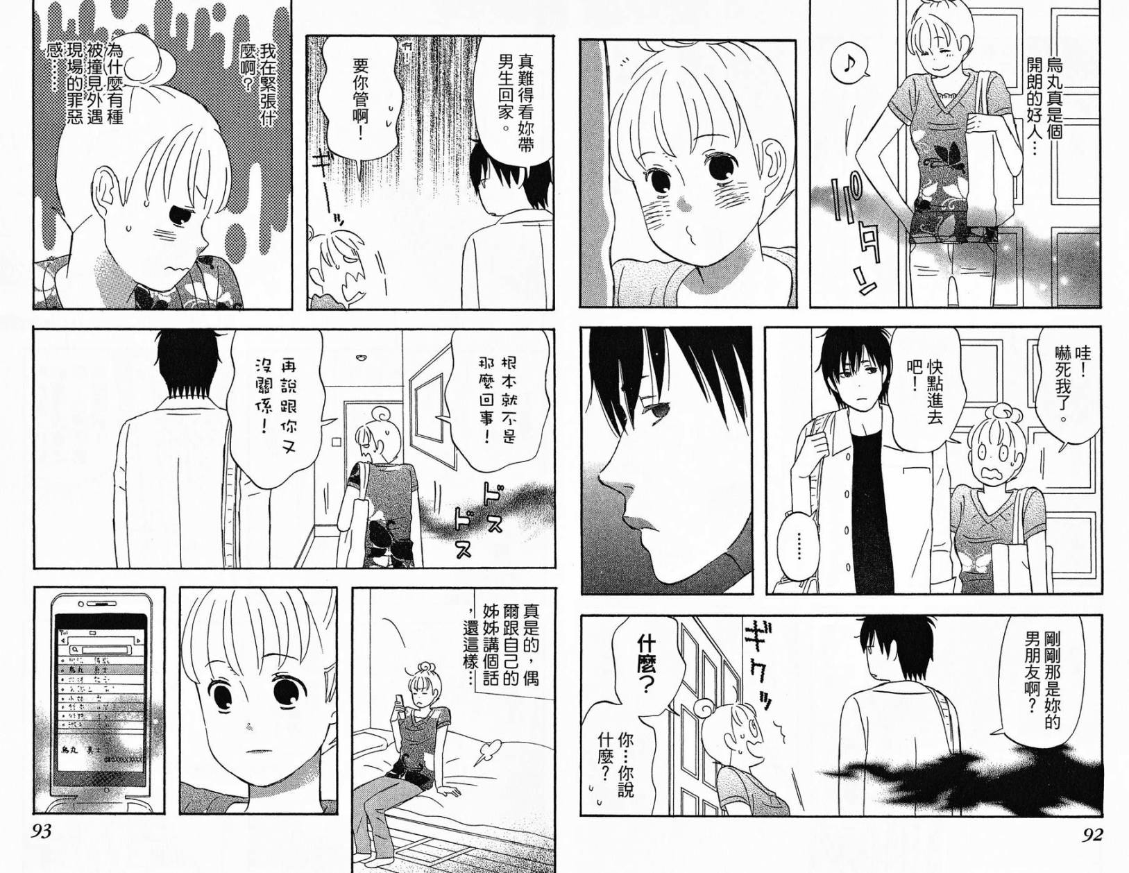 liar×liar 第1卷 第47页