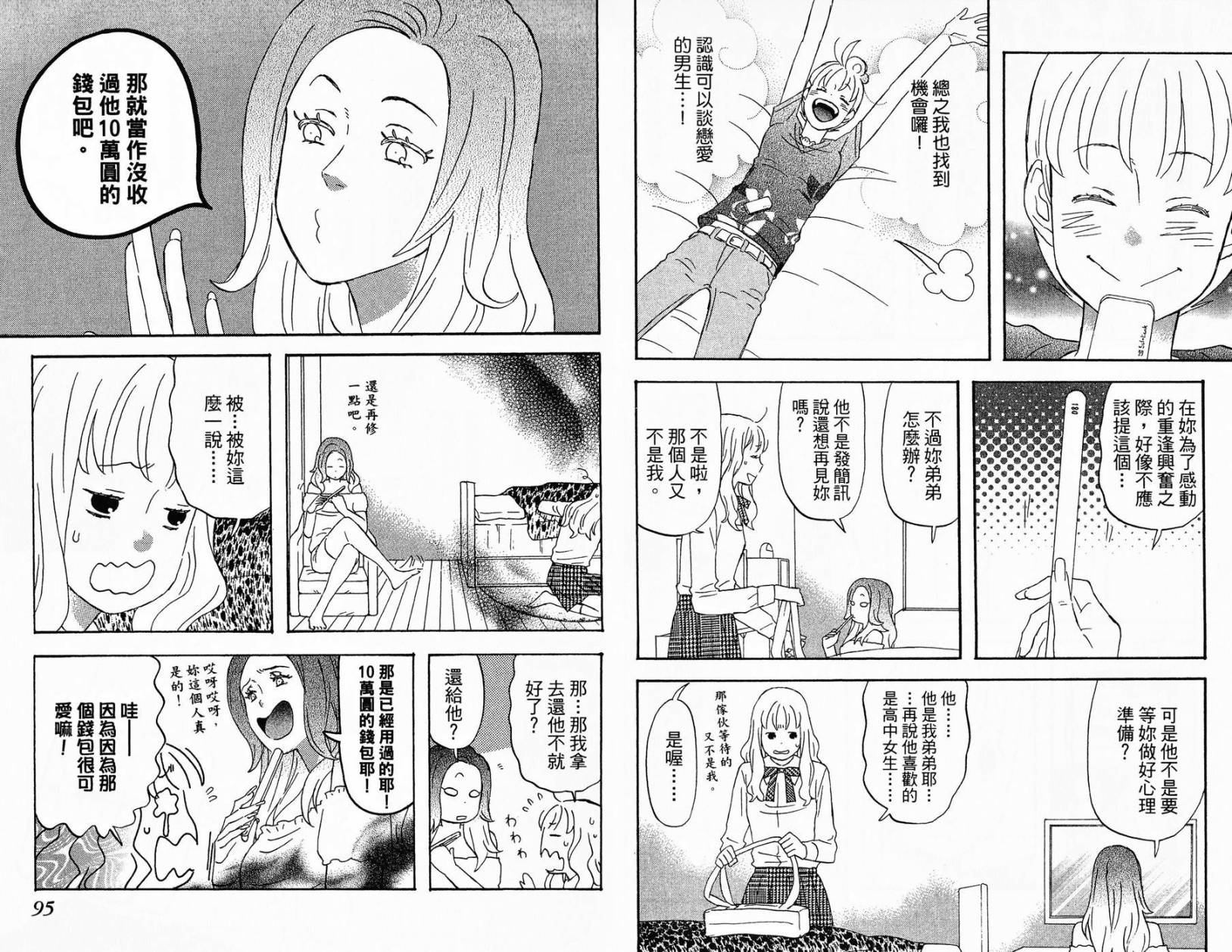 liar×liar 第1卷 第48页