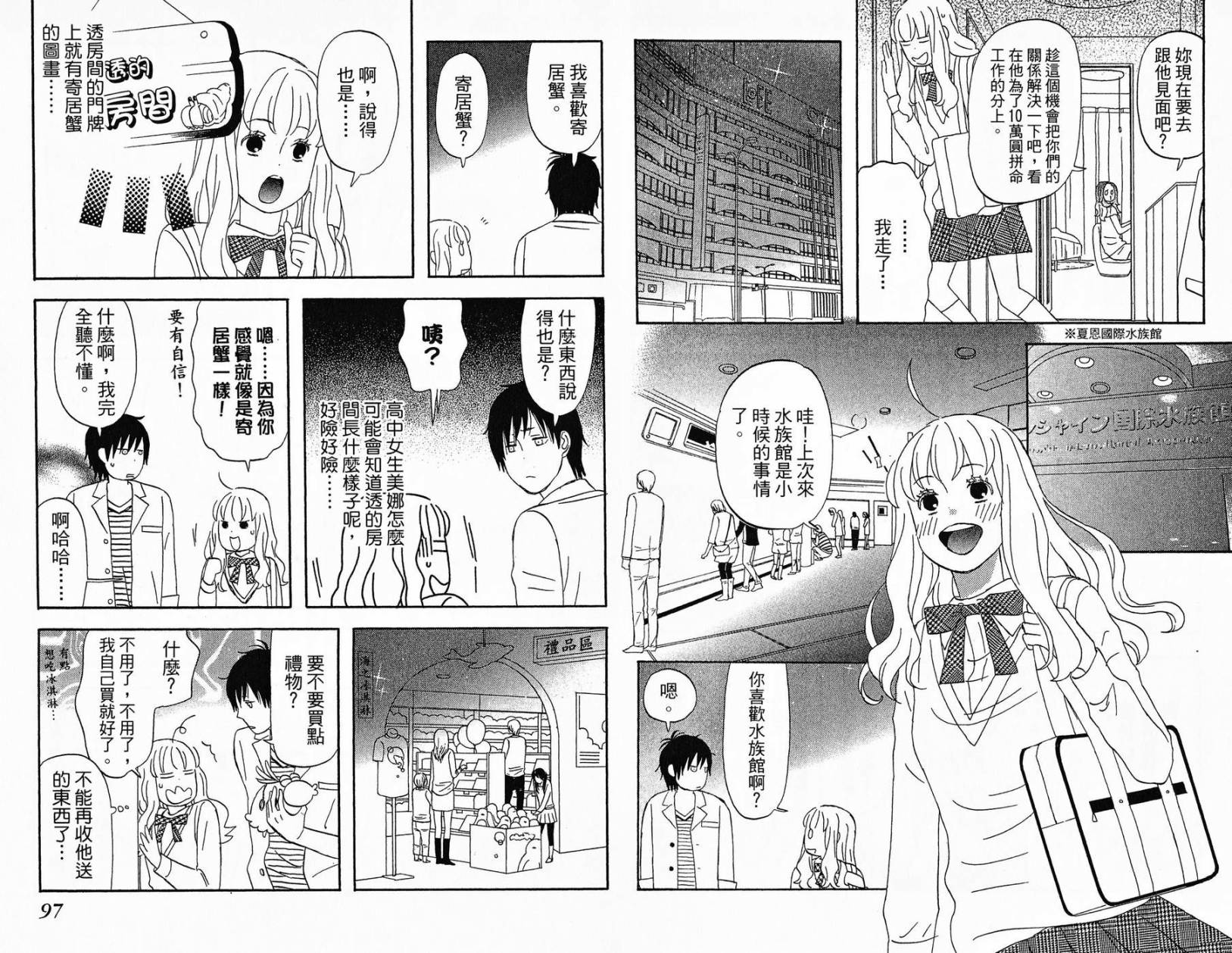 liar×liar 第1卷 第49页