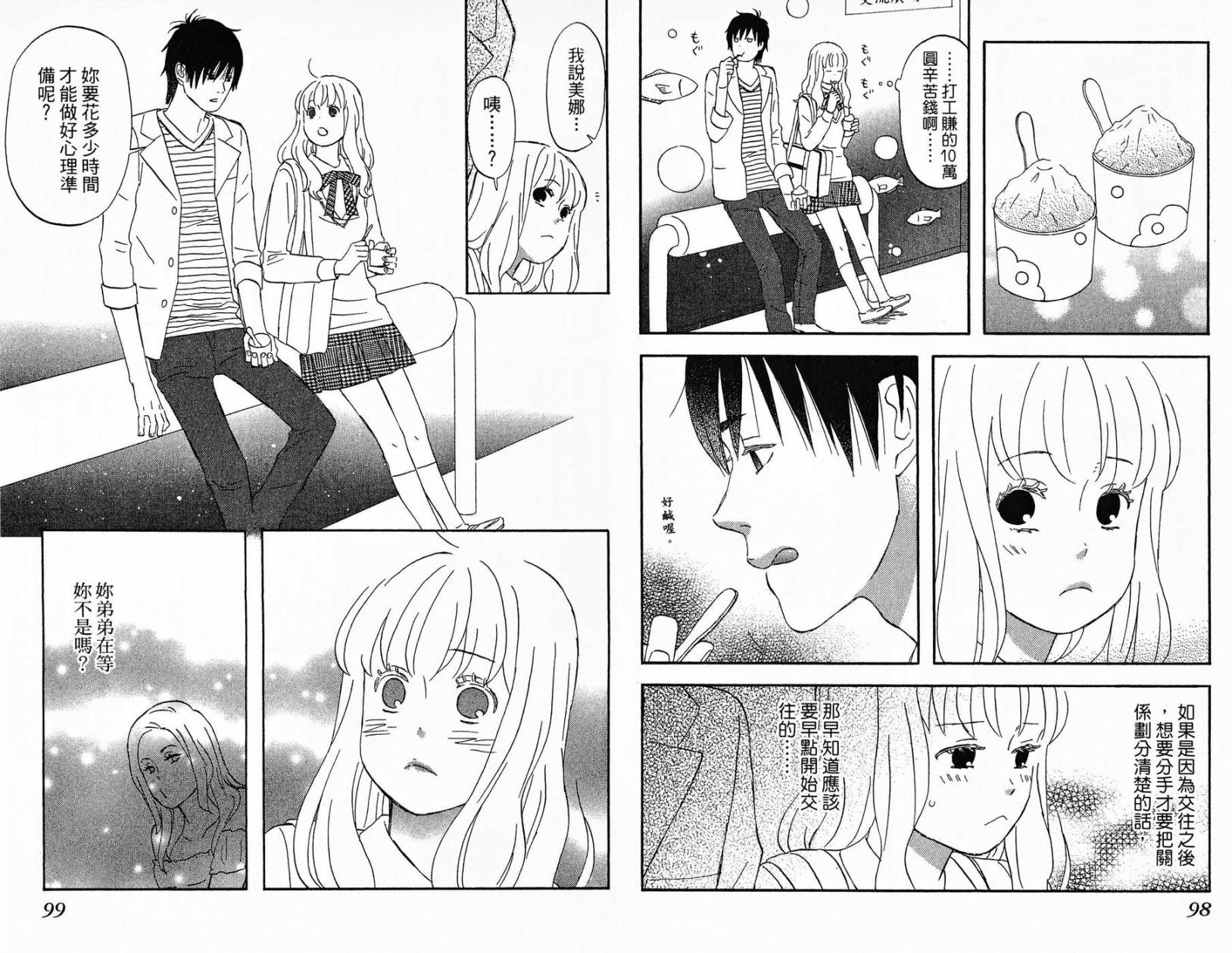 liar×liar 第1卷 第50页