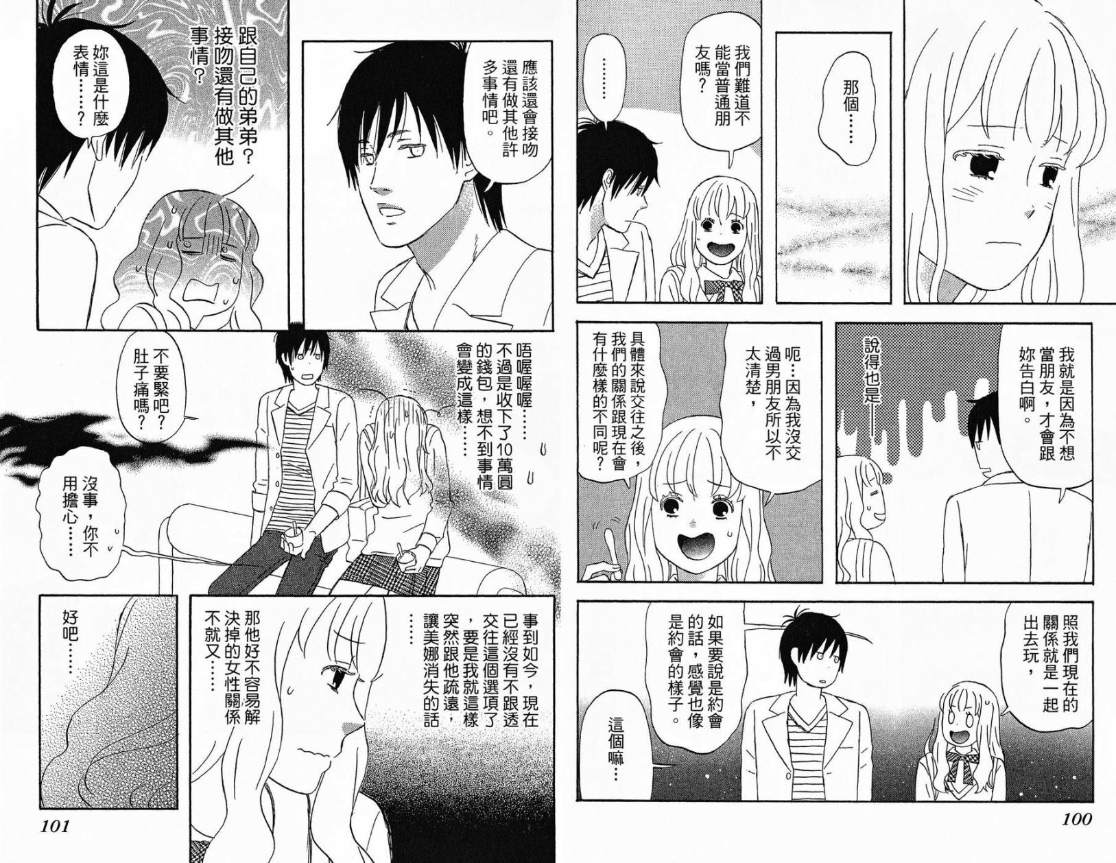 liar×liar 第1卷 第51页