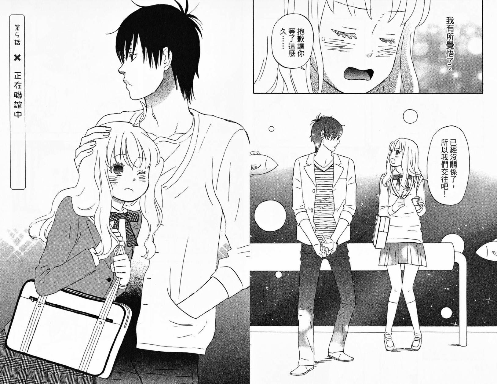 liar×liar 第1卷 第52页