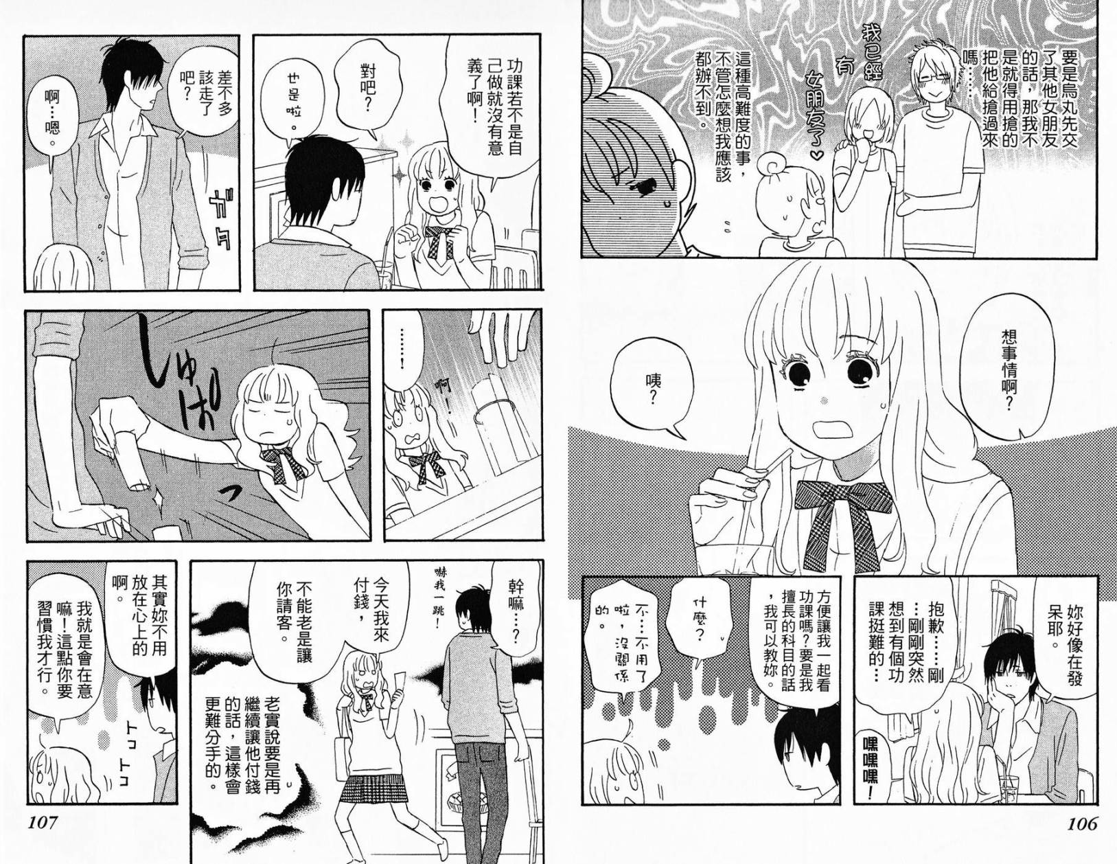 liar×liar 第1卷 第54页