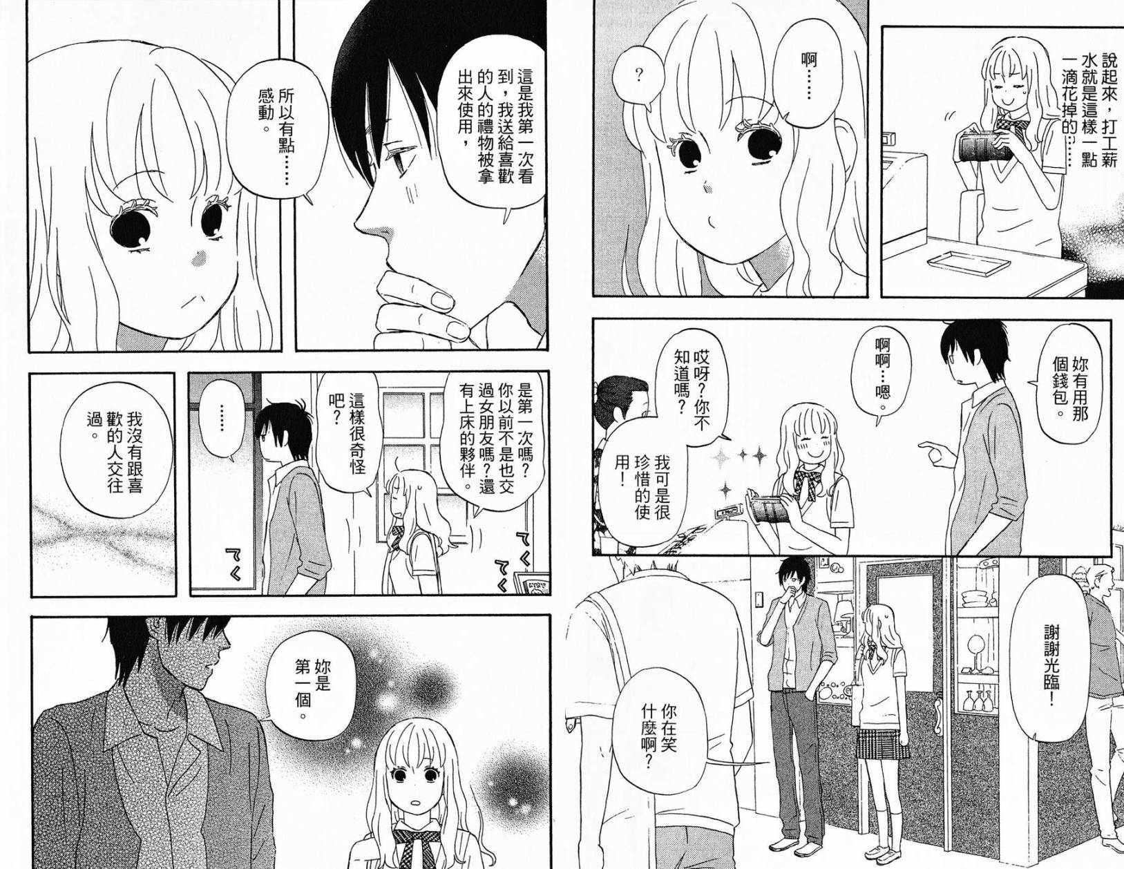 liar×liar 第1卷 第55页