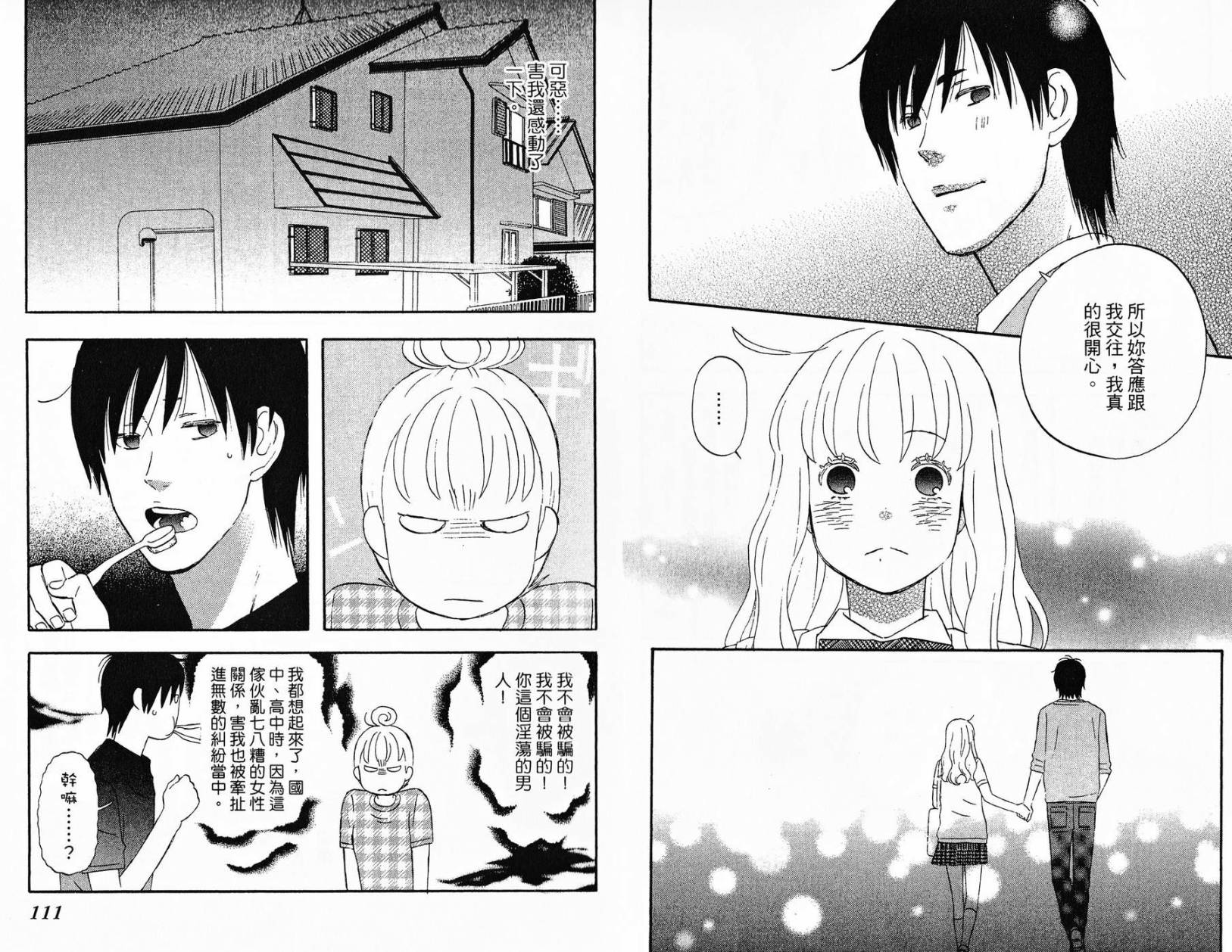 liar×liar 第1卷 第56页