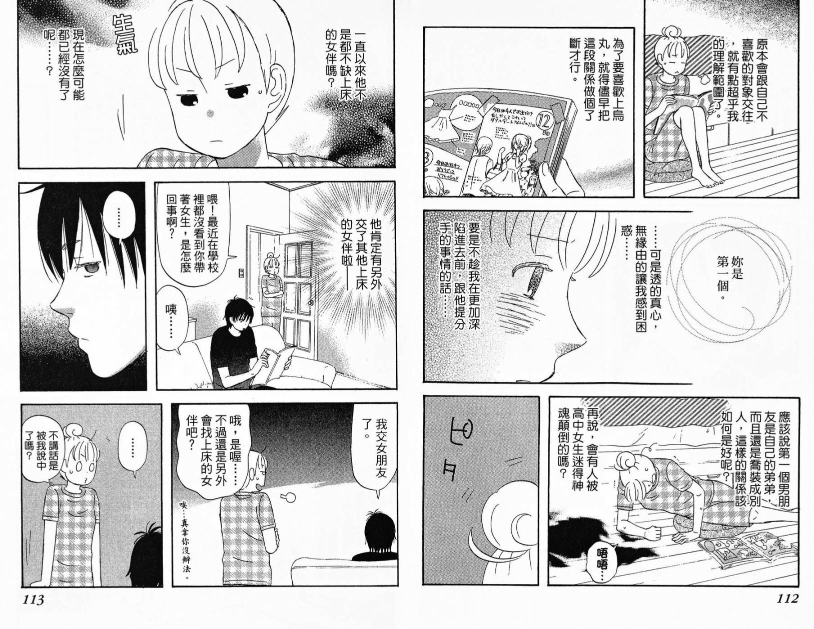 liar×liar 第1卷 第57页