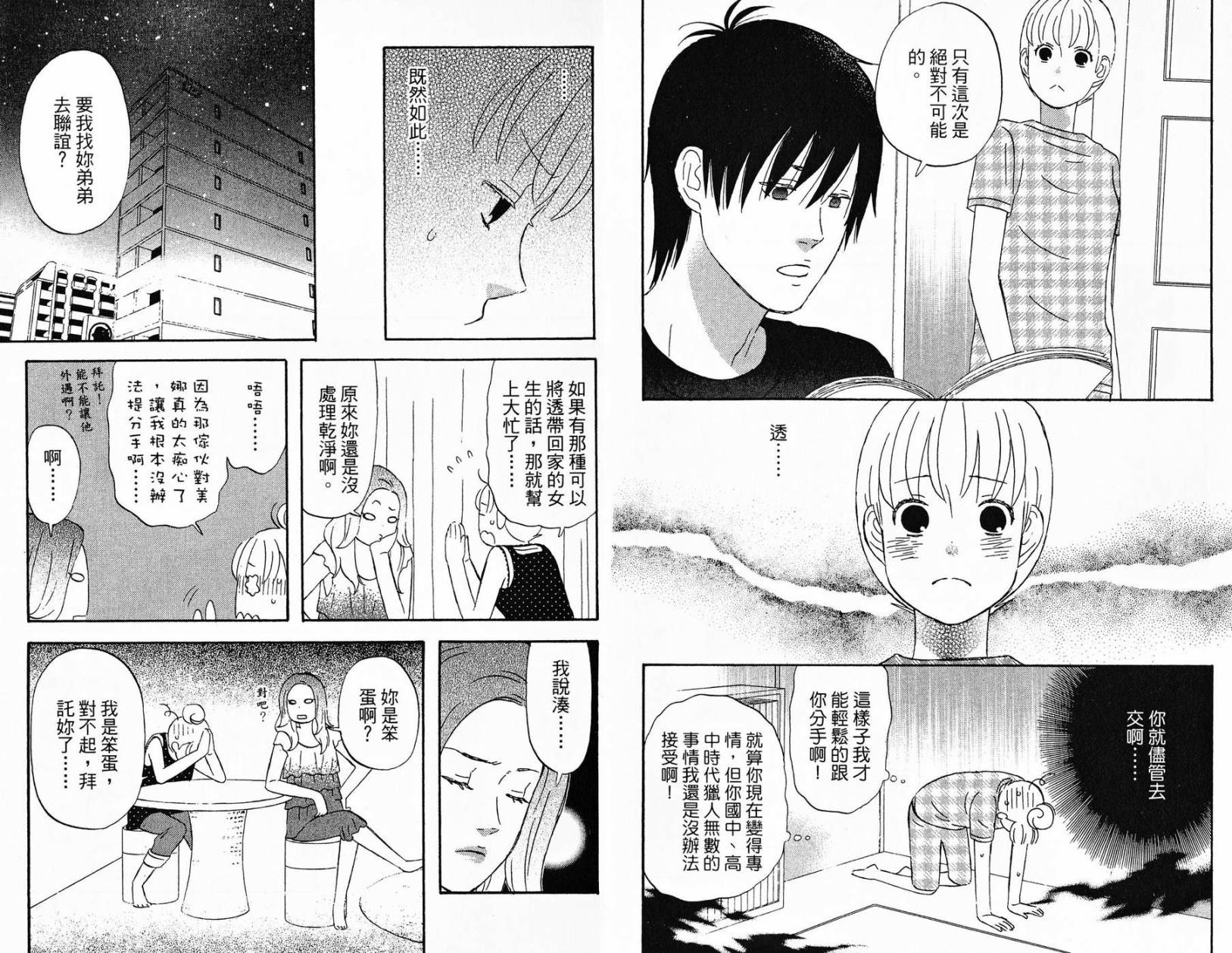 liar×liar 第1卷 第58页