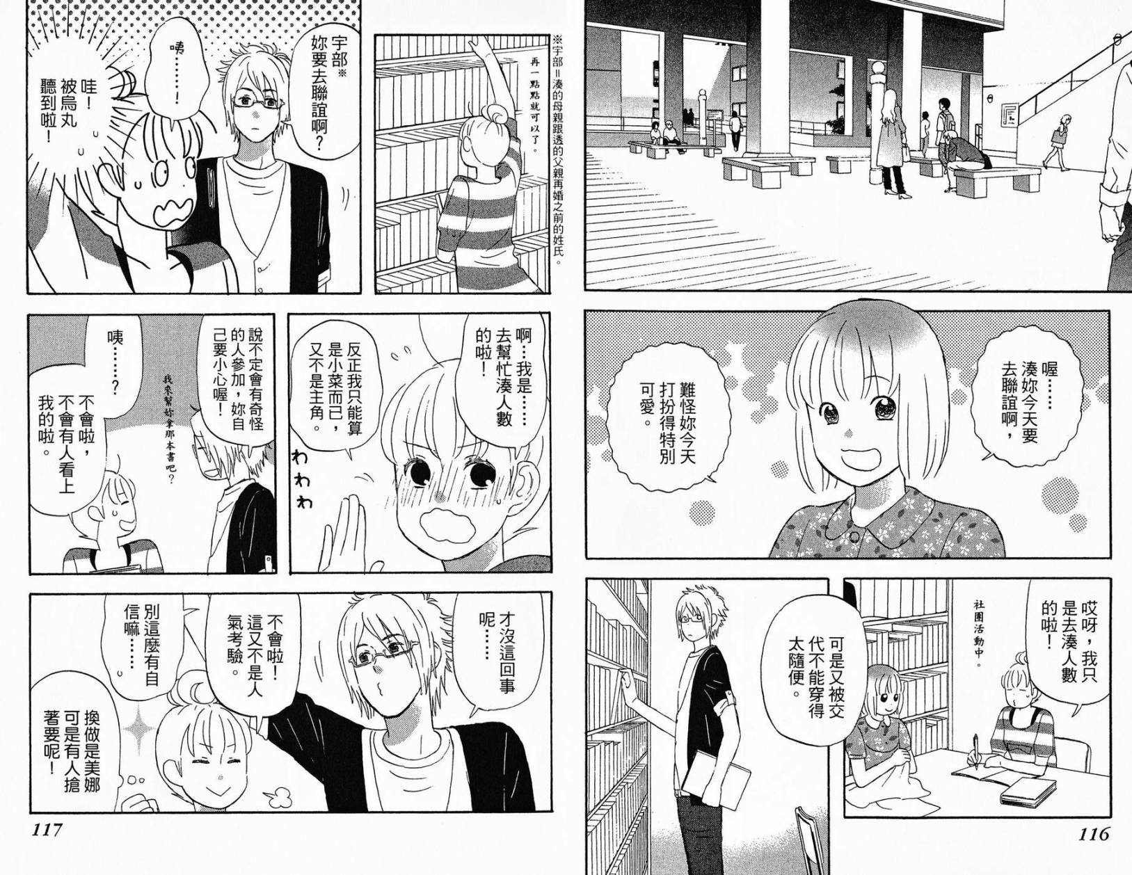 liar×liar 第1卷 第59页