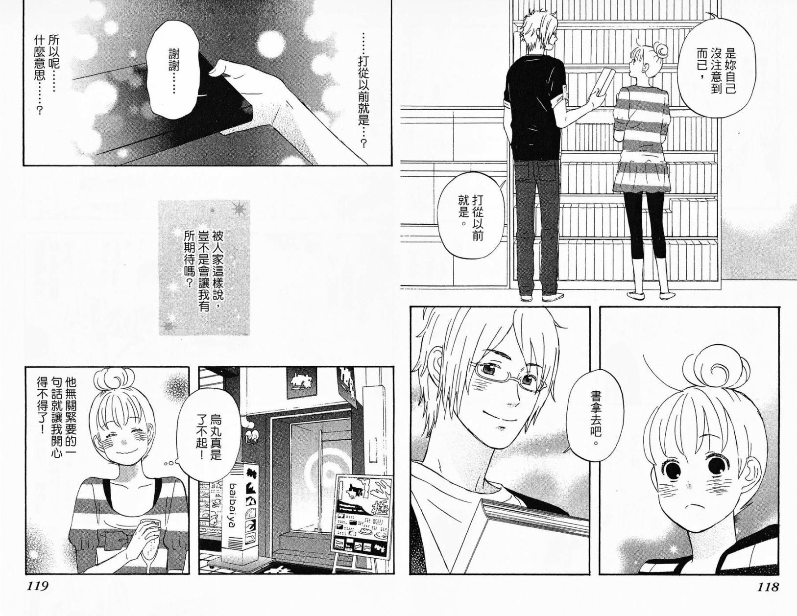 liar×liar 第1卷 第60页