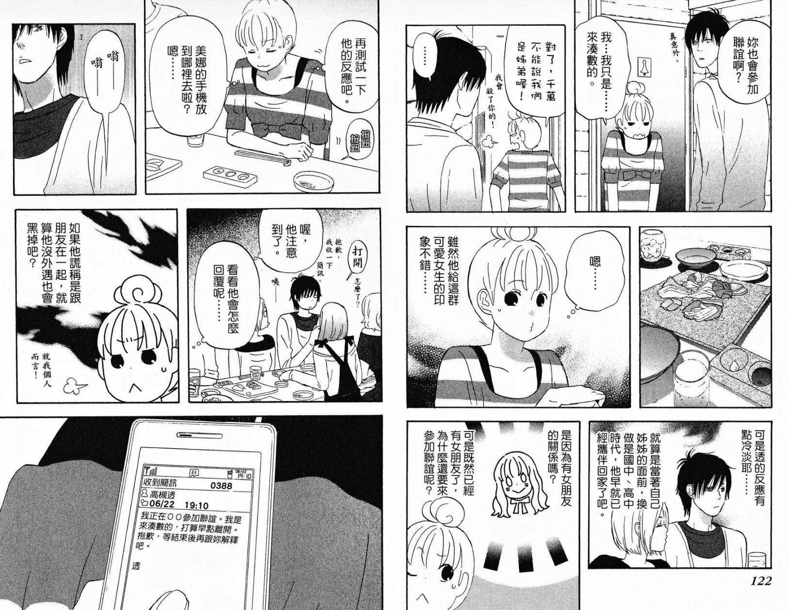 liar×liar 第1卷 第62页