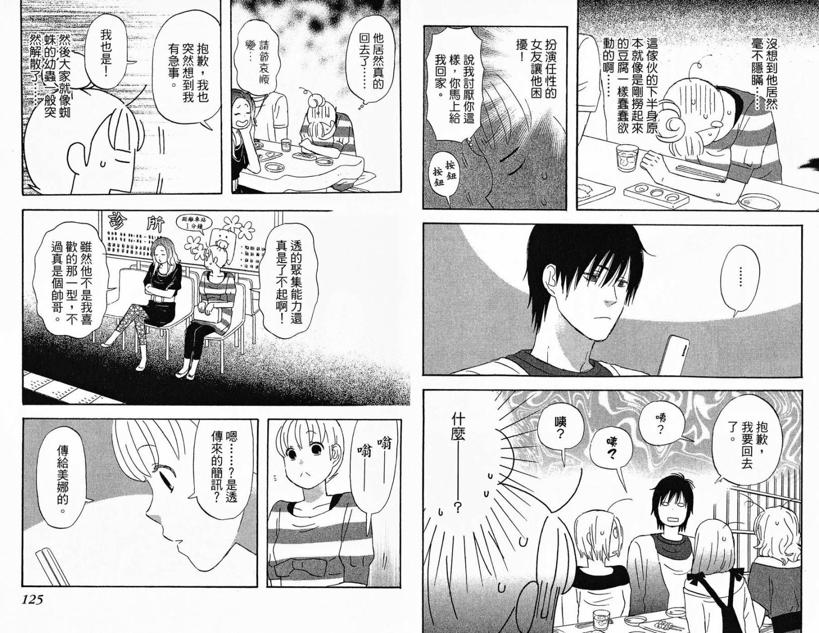 liar×liar 第1卷 第63页